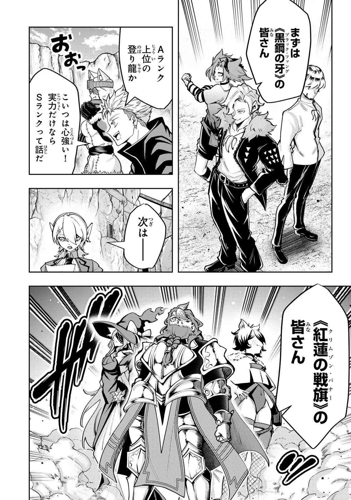 魔術ギルド総帥～生まれ変わって今更やり直す2度目の学院生活～ 第117話 - 10