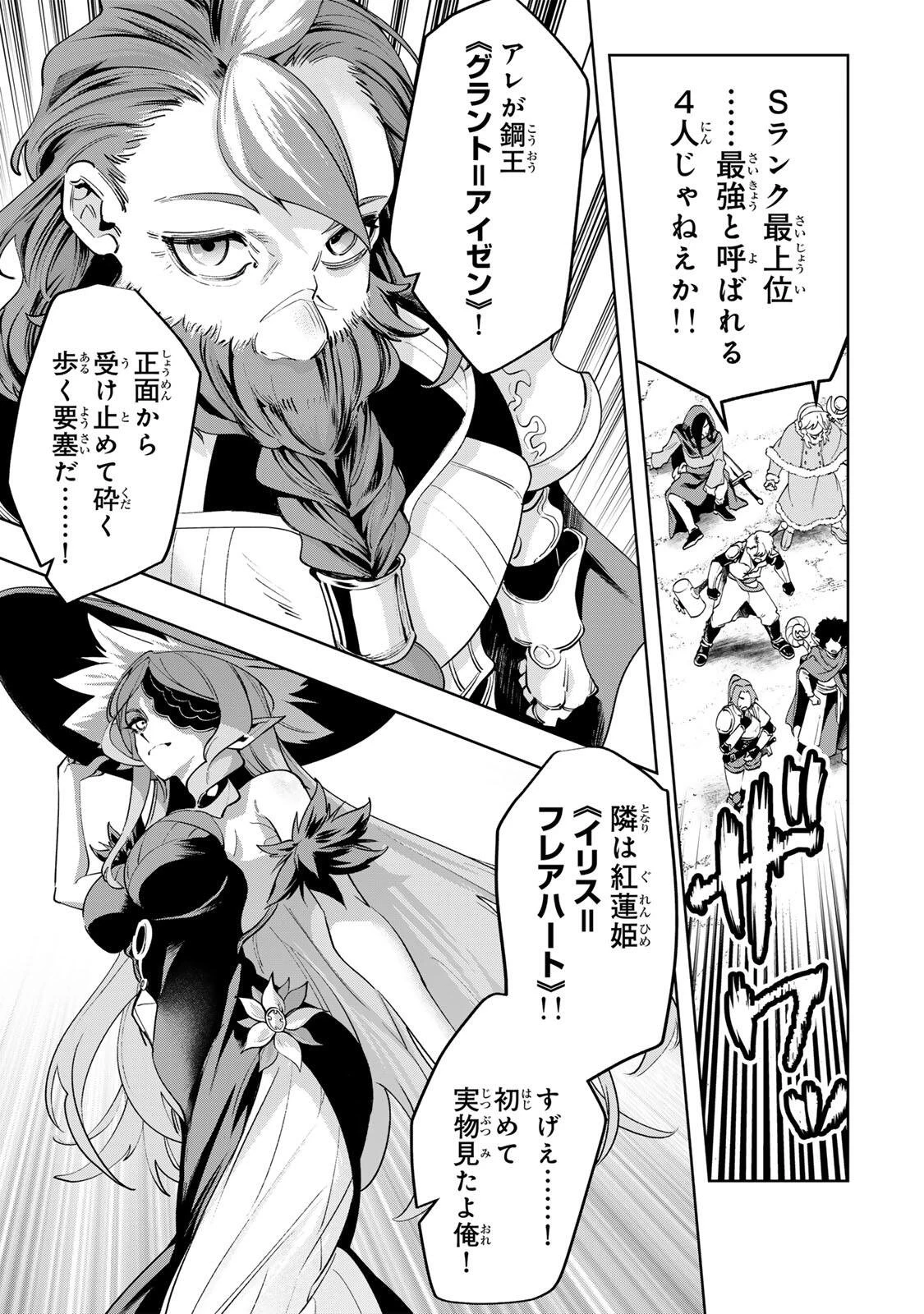 魔術ギルド総帥～生まれ変わって今更やり直す2度目の学院生活～ 第117話 - 11