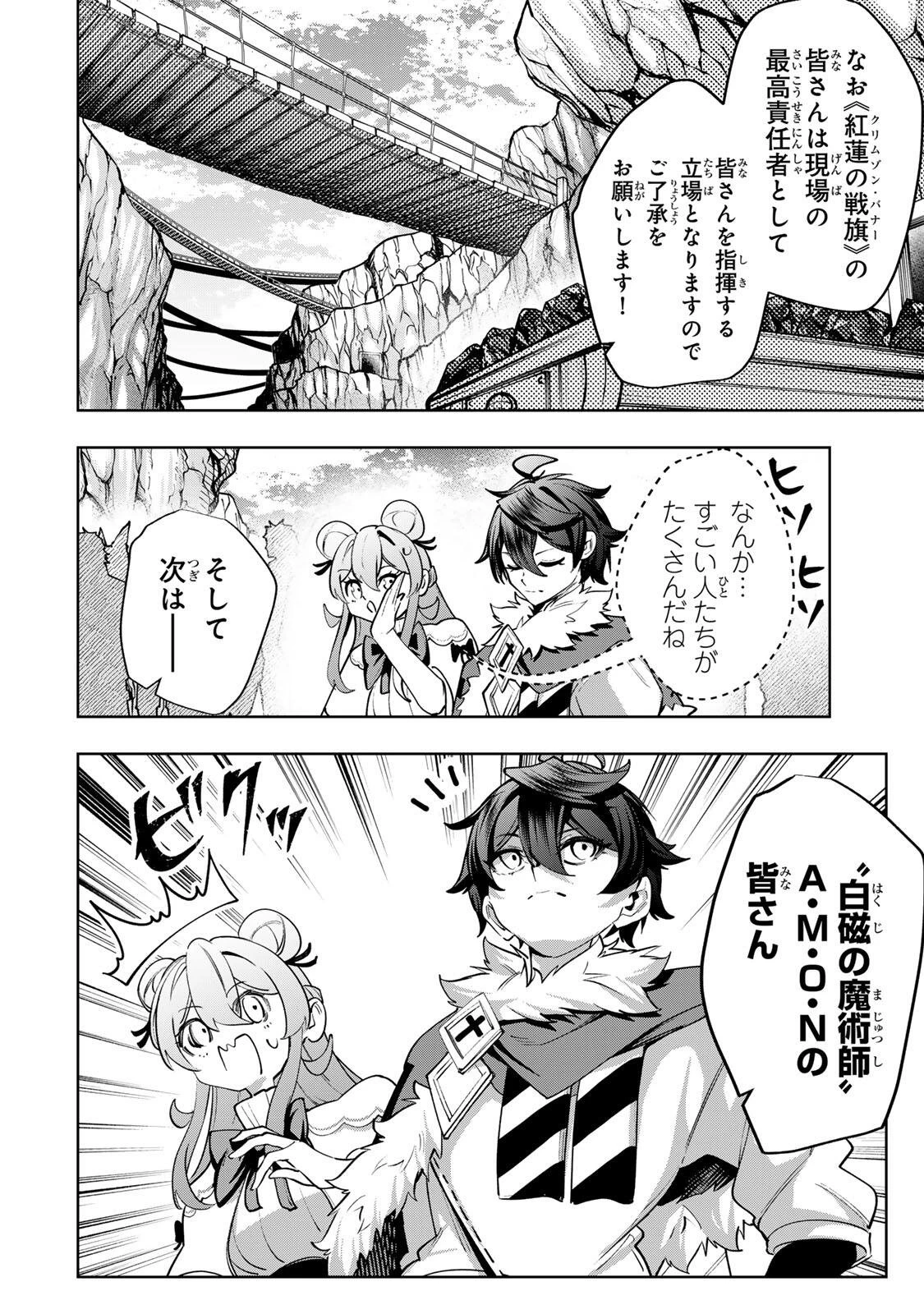 魔術ギルド総帥～生まれ変わって今更やり直す2度目の学院生活～ 第117話 - 12