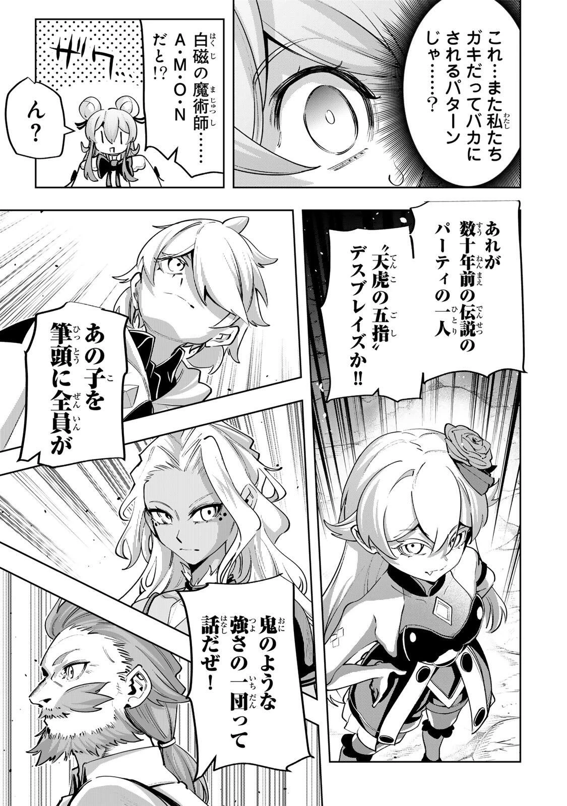 魔術ギルド総帥～生まれ変わって今更やり直す2度目の学院生活～ 第117話 - 13