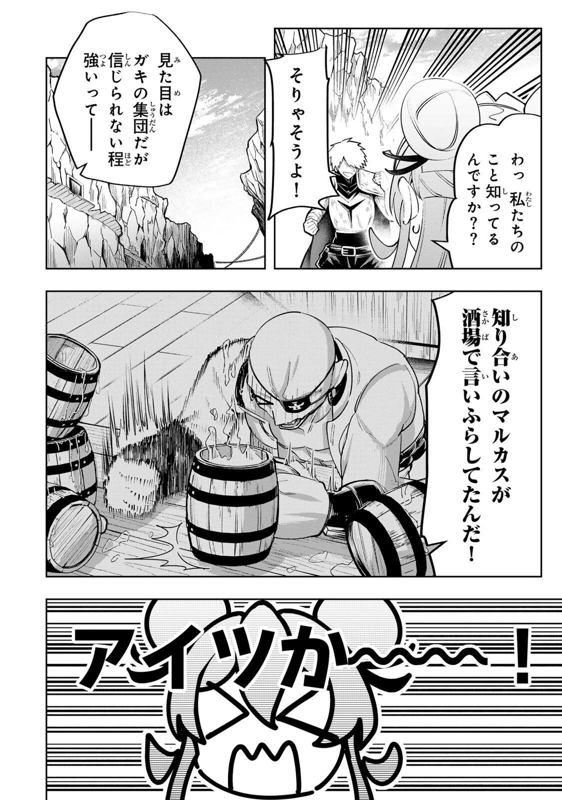 魔術ギルド総帥～生まれ変わって今更やり直す2度目の学院生活～ 第117話 - 14