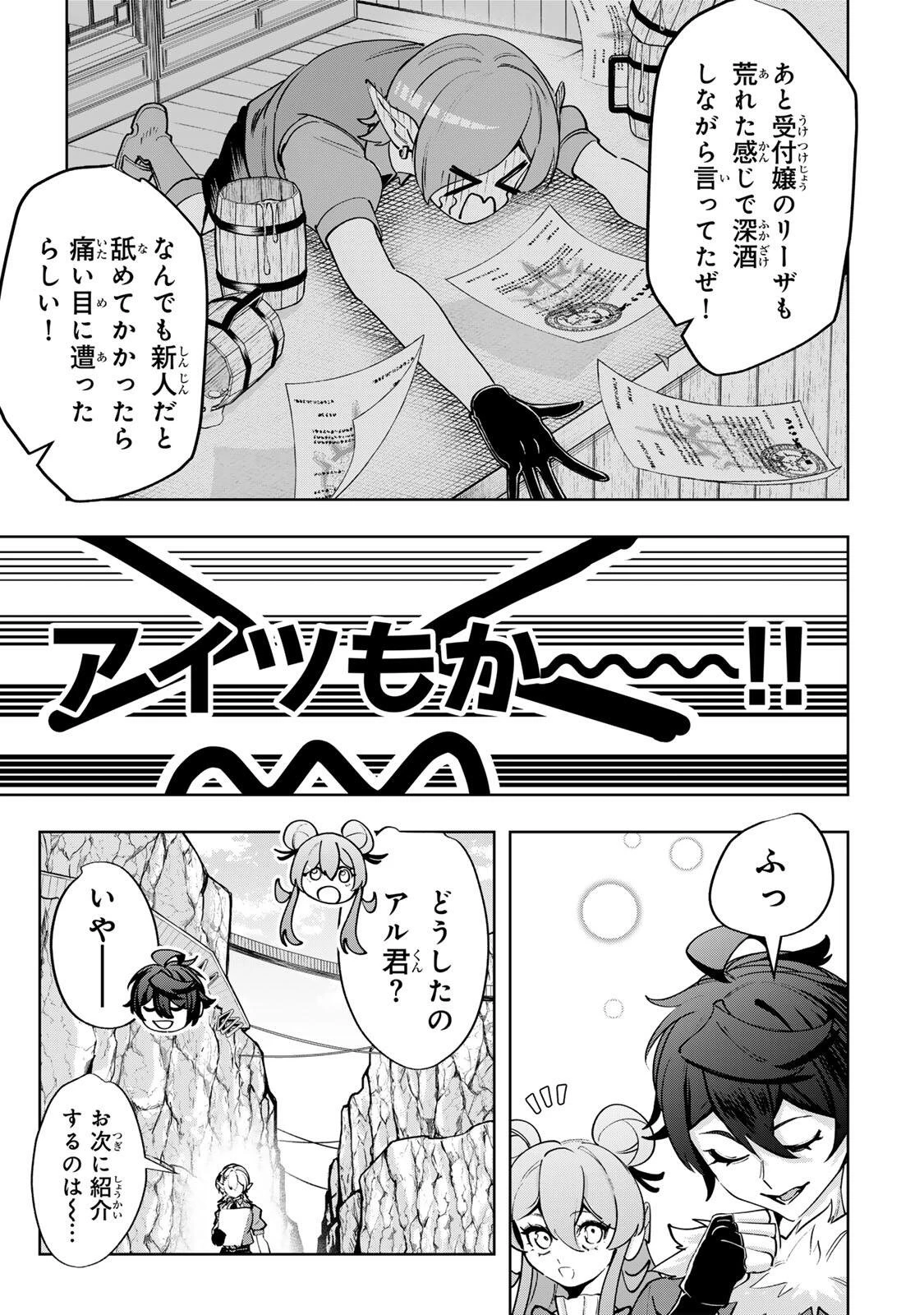 魔術ギルド総帥～生まれ変わって今更やり直す2度目の学院生活～ 第117話 - 15