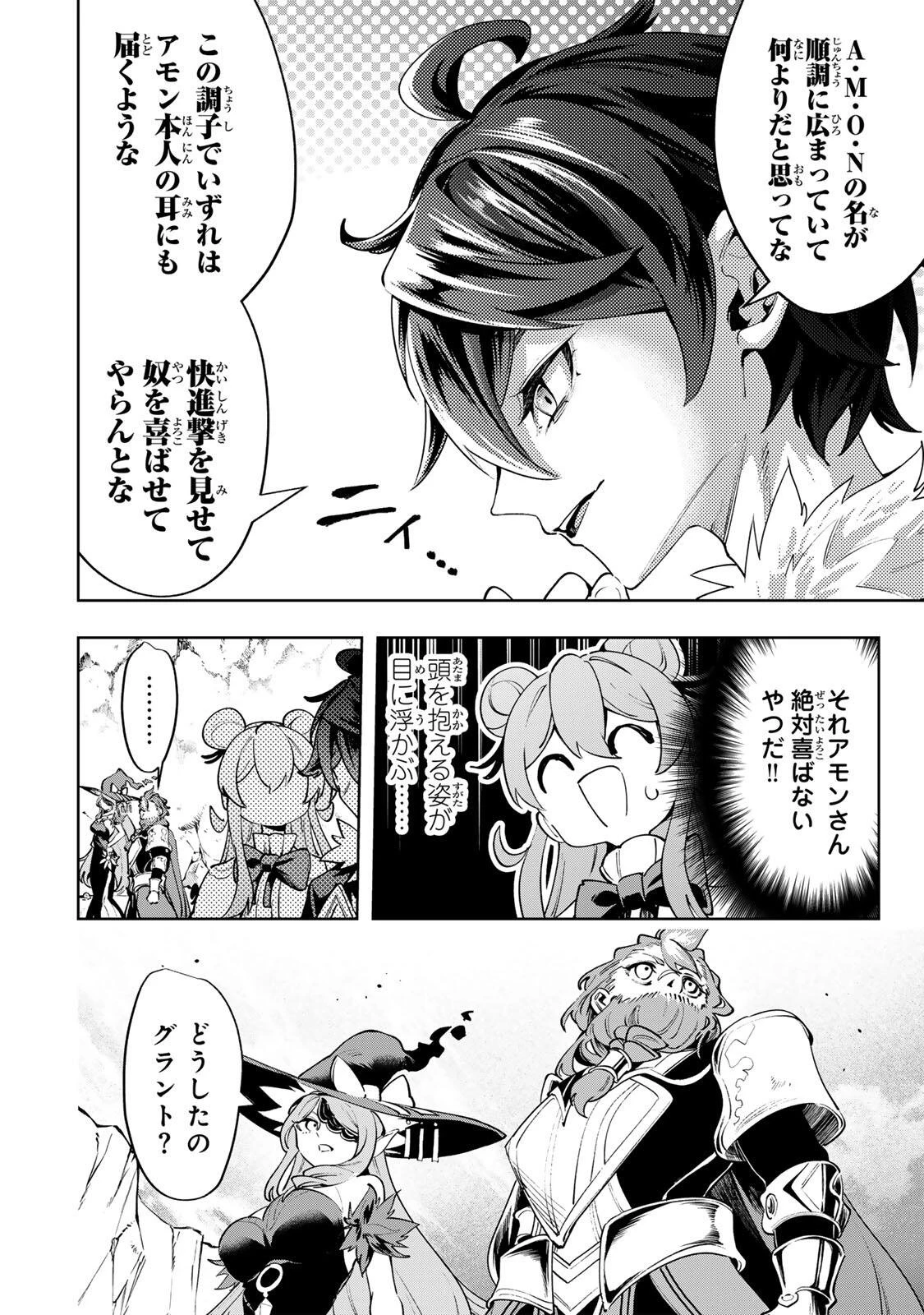 魔術ギルド総帥～生まれ変わって今更やり直す2度目の学院生活～ 第117話 - 16