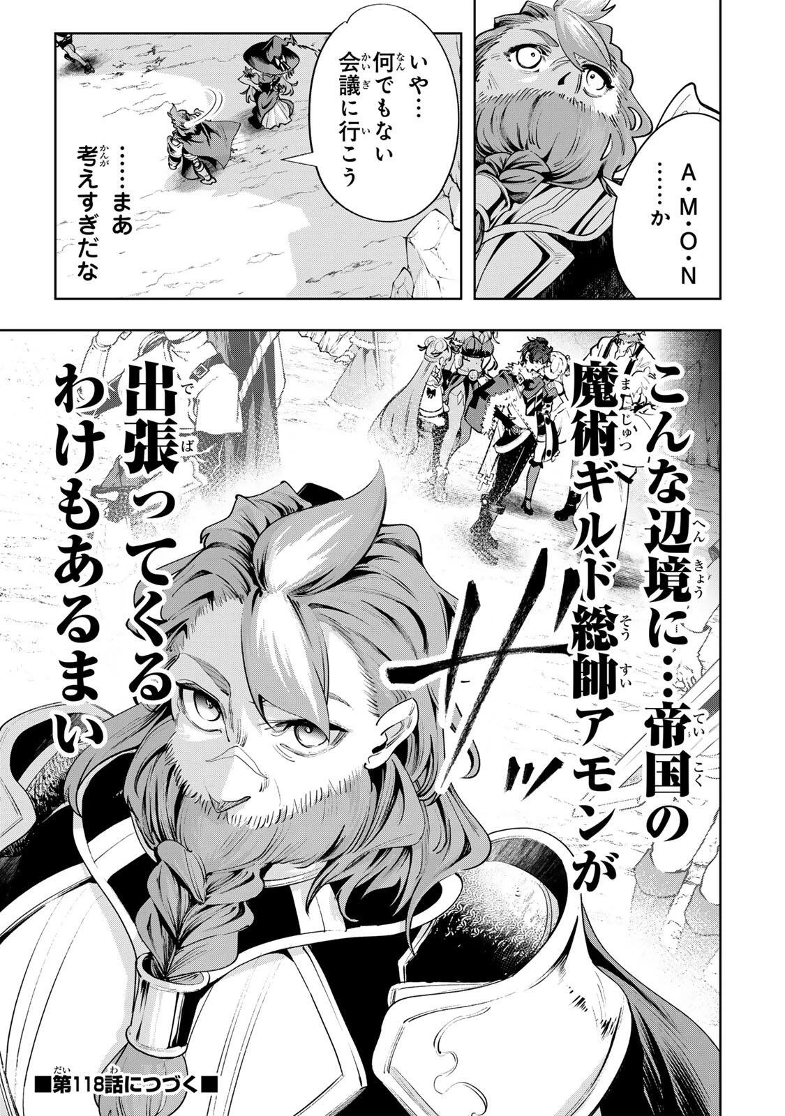 魔術ギルド総帥～生まれ変わって今更やり直す2度目の学院生活～ 第117話 - 17