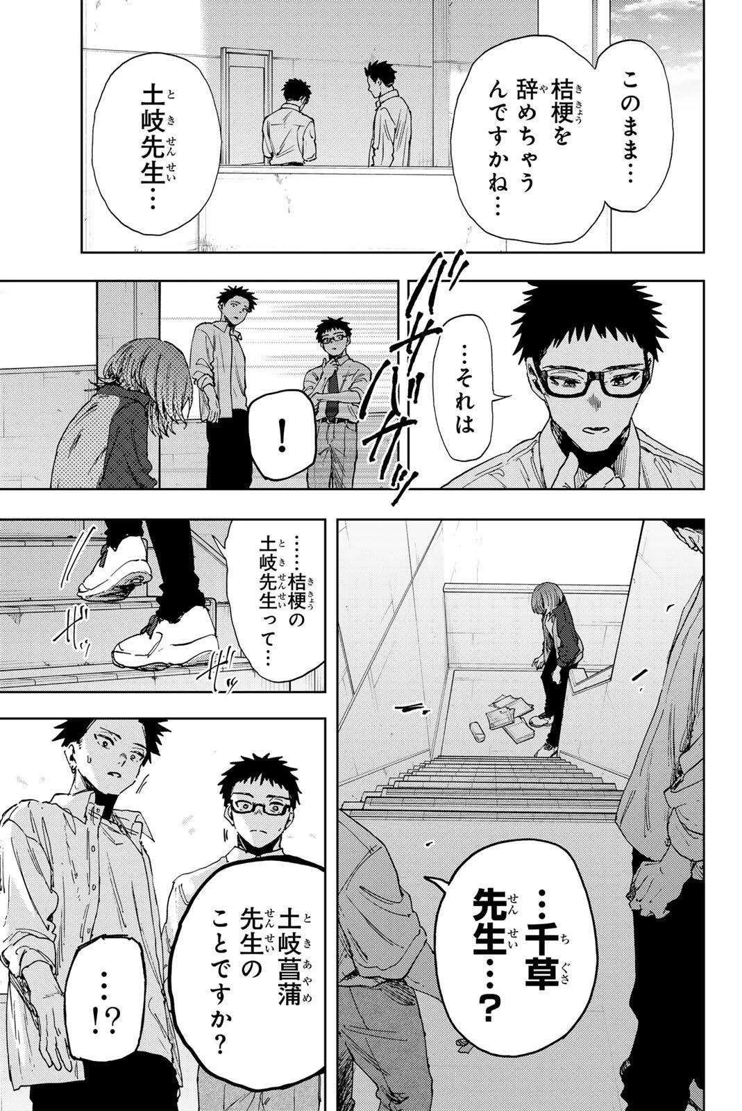 薫る花は凛と咲く 第184話 - 1