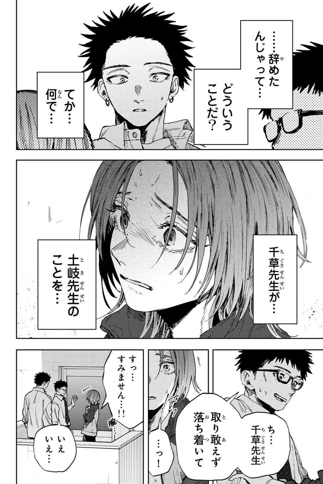 薫る花は凛と咲く 第184話 - 4
