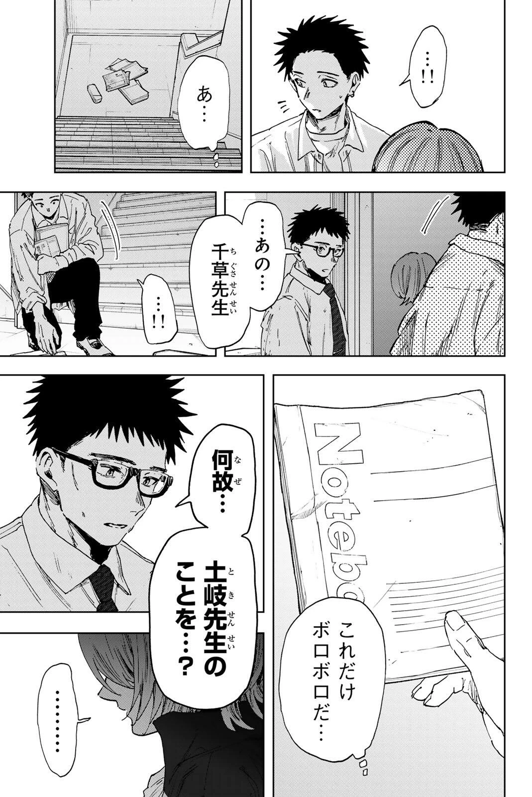 薫る花は凛と咲く 第184話 - 5