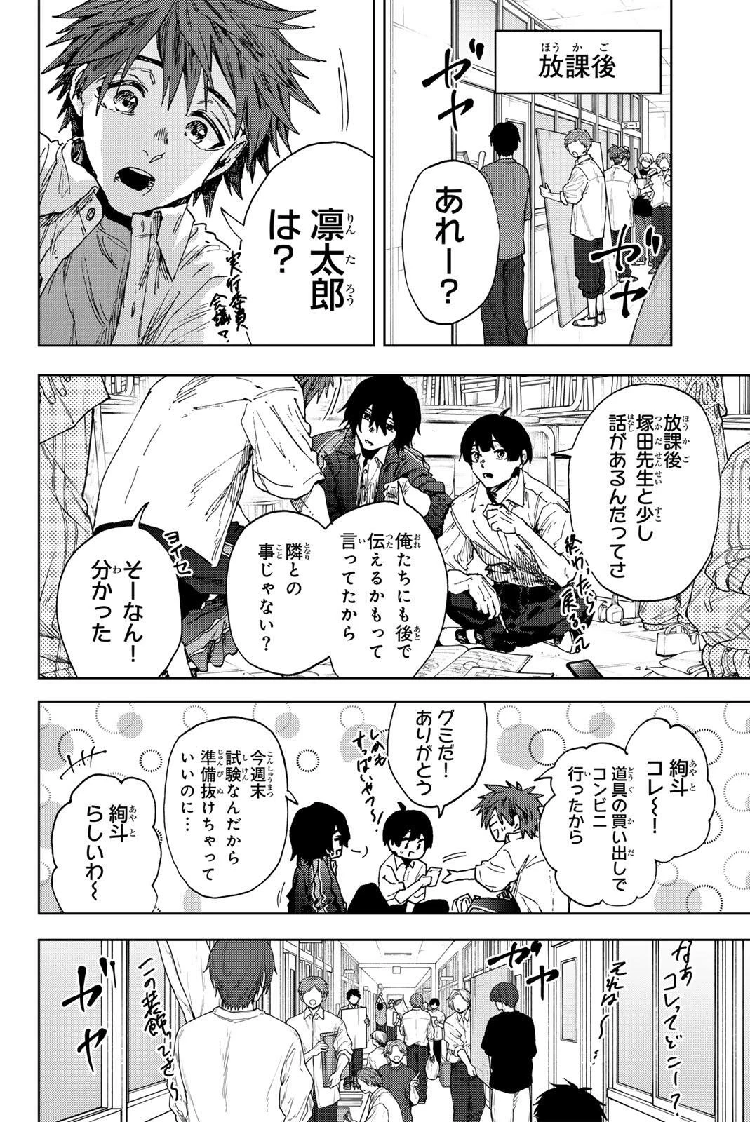 薫る花は凛と咲く 第184話 - 8