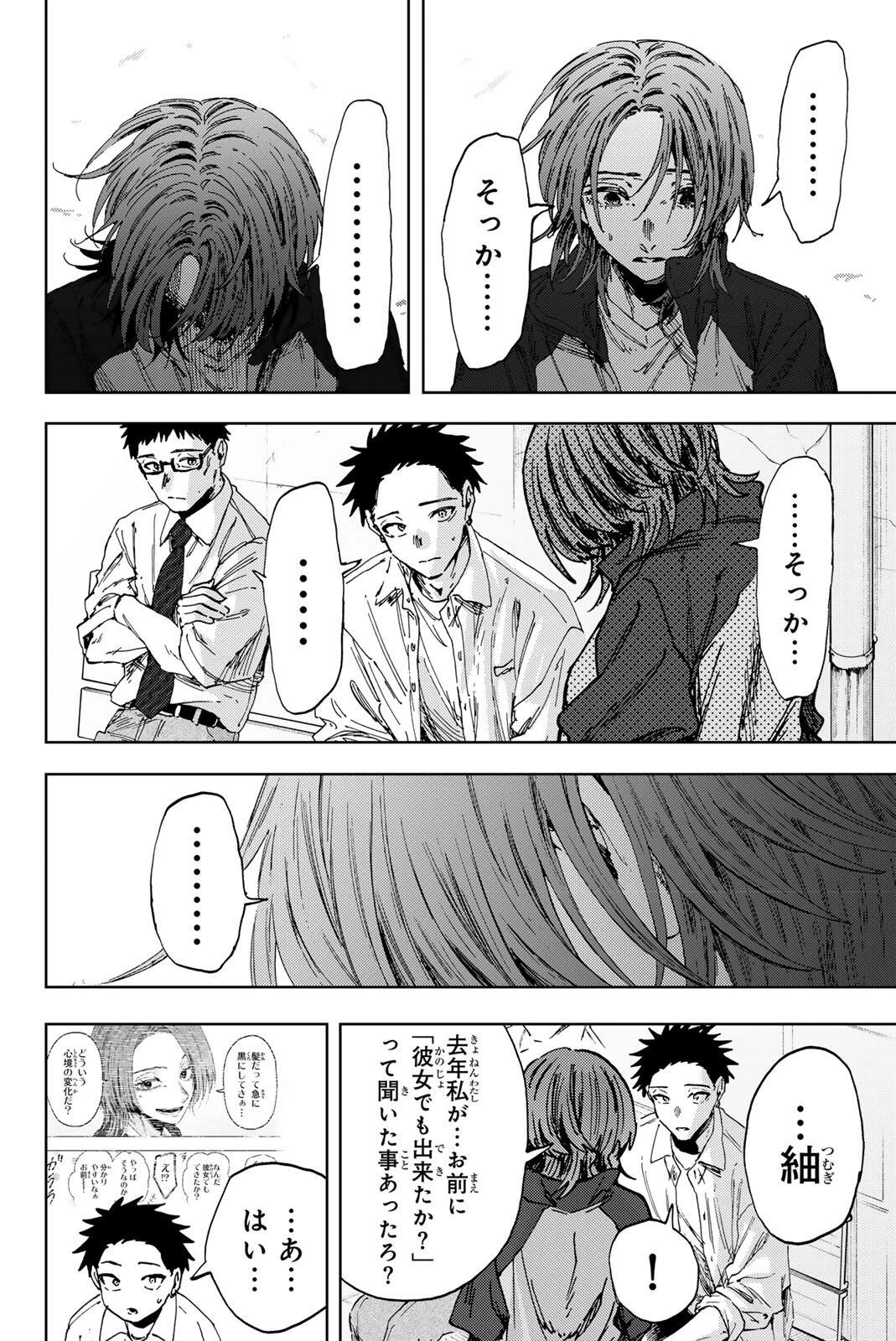 薫る花は凛と咲く 第184話 - 10