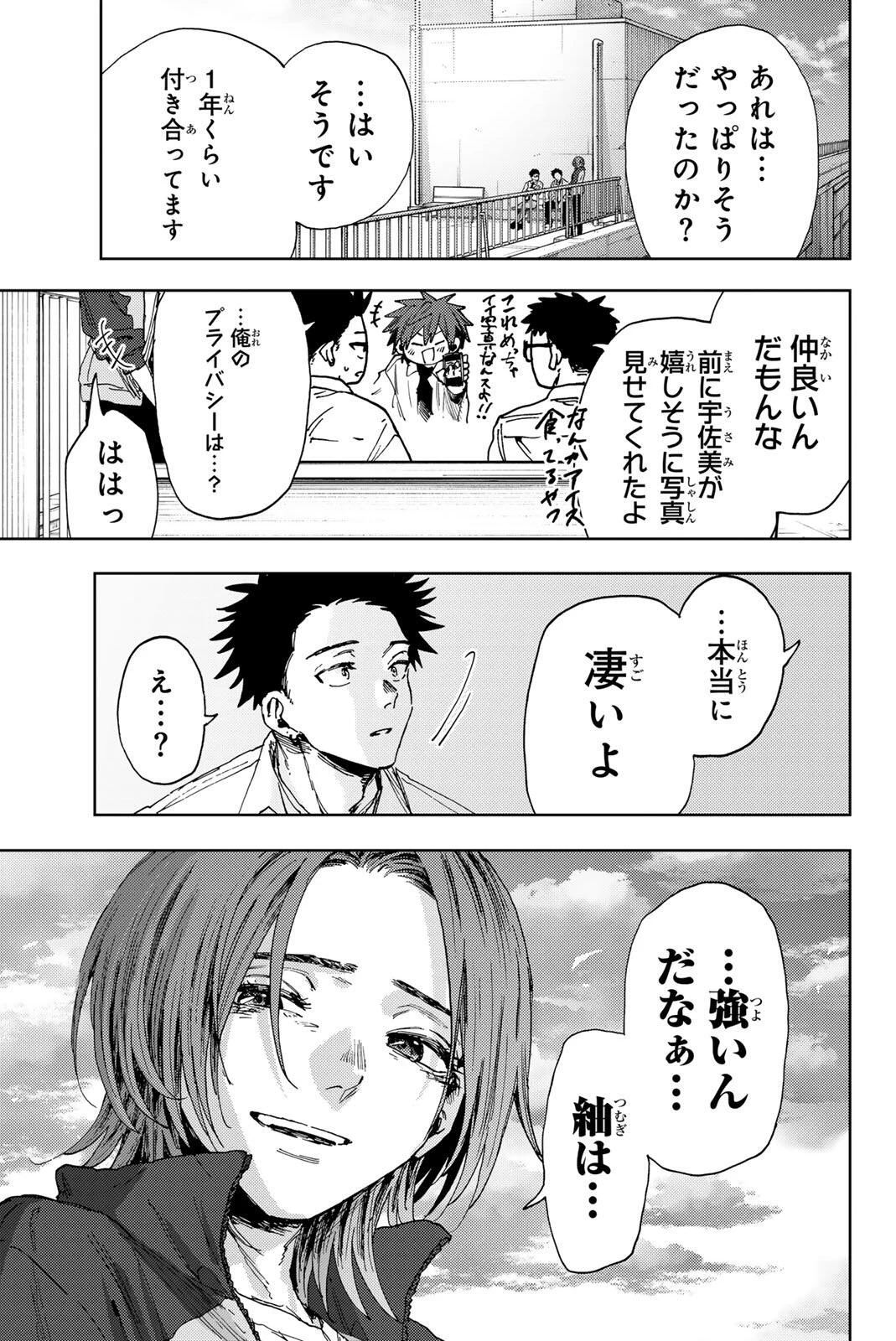 薫る花は凛と咲く 第184話 - 11
