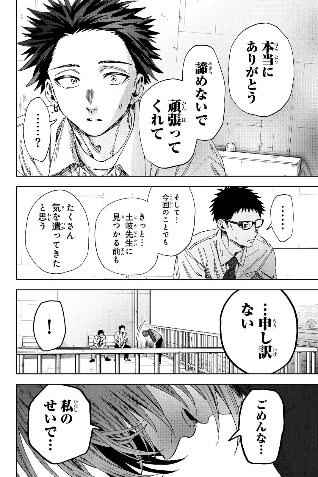 薫る花は凛と咲く 第184話 - 12