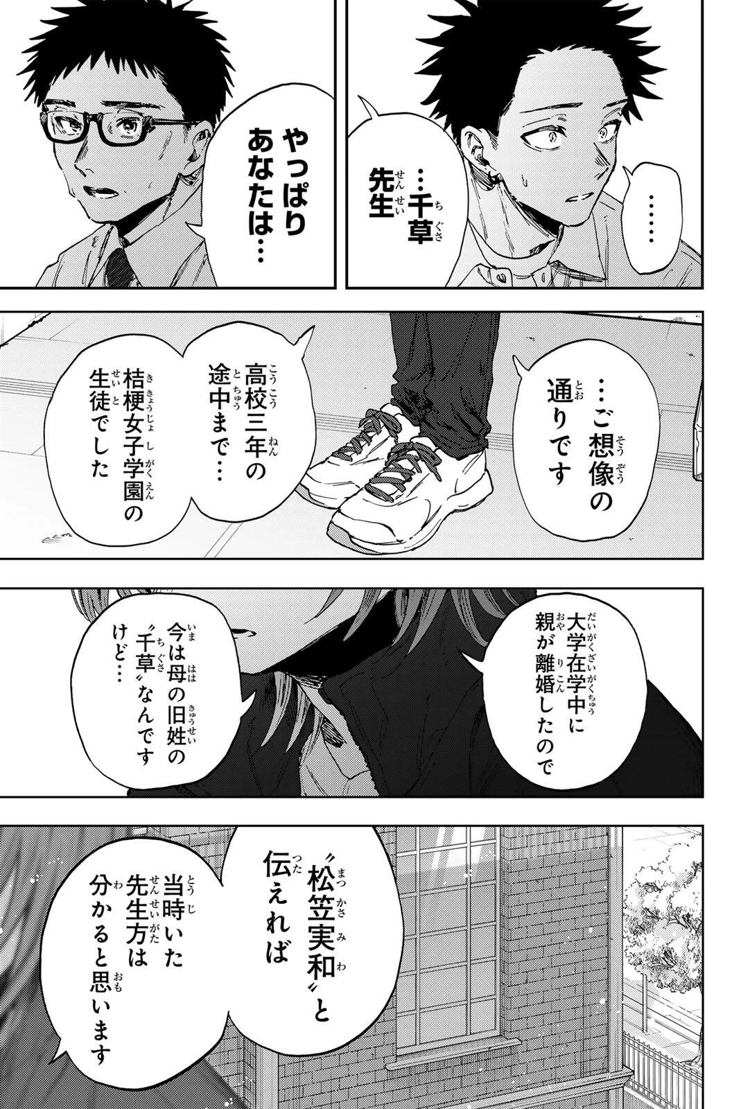 薫る花は凛と咲く 第184話 - 13
