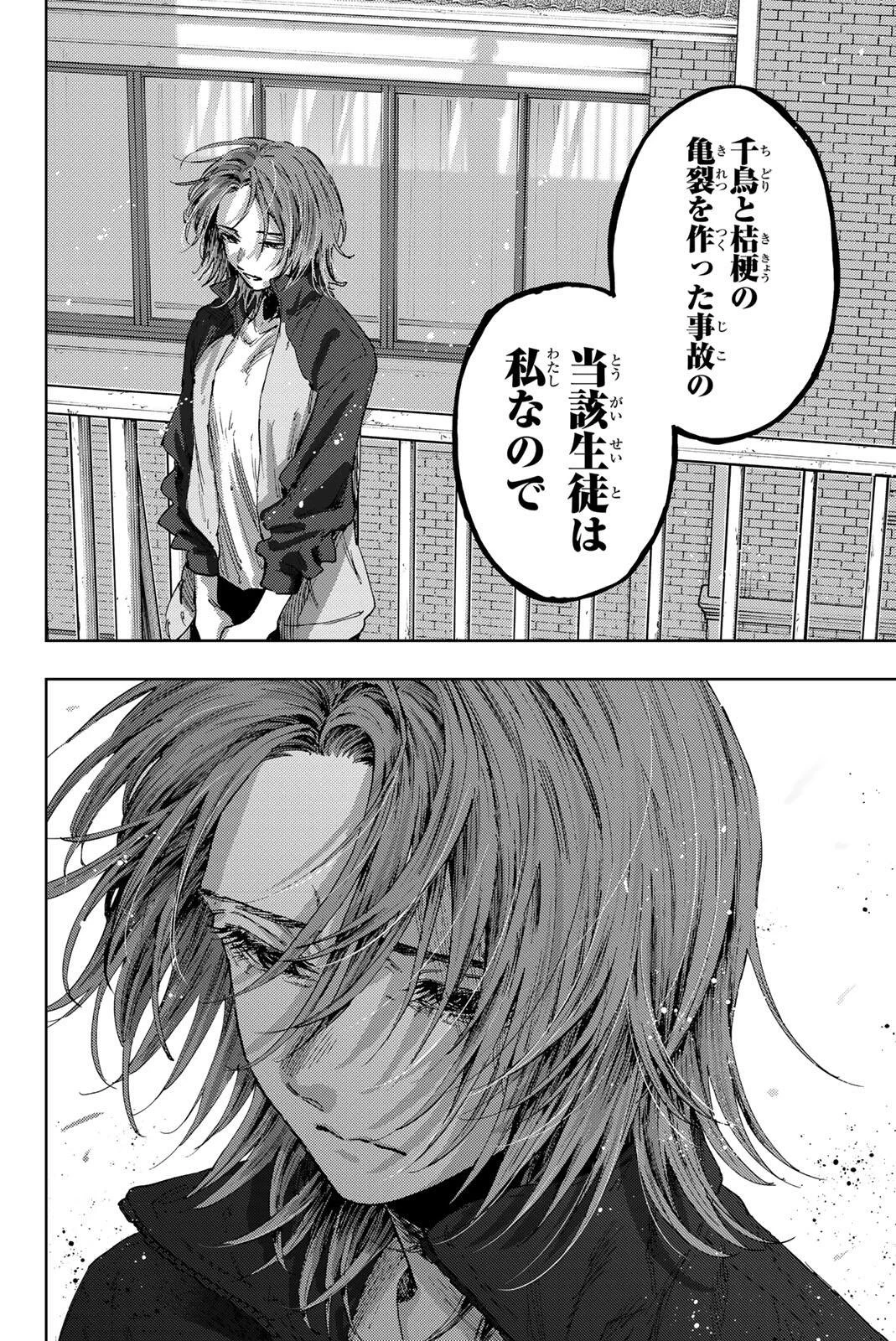 薫る花は凛と咲く 第184話 - 14