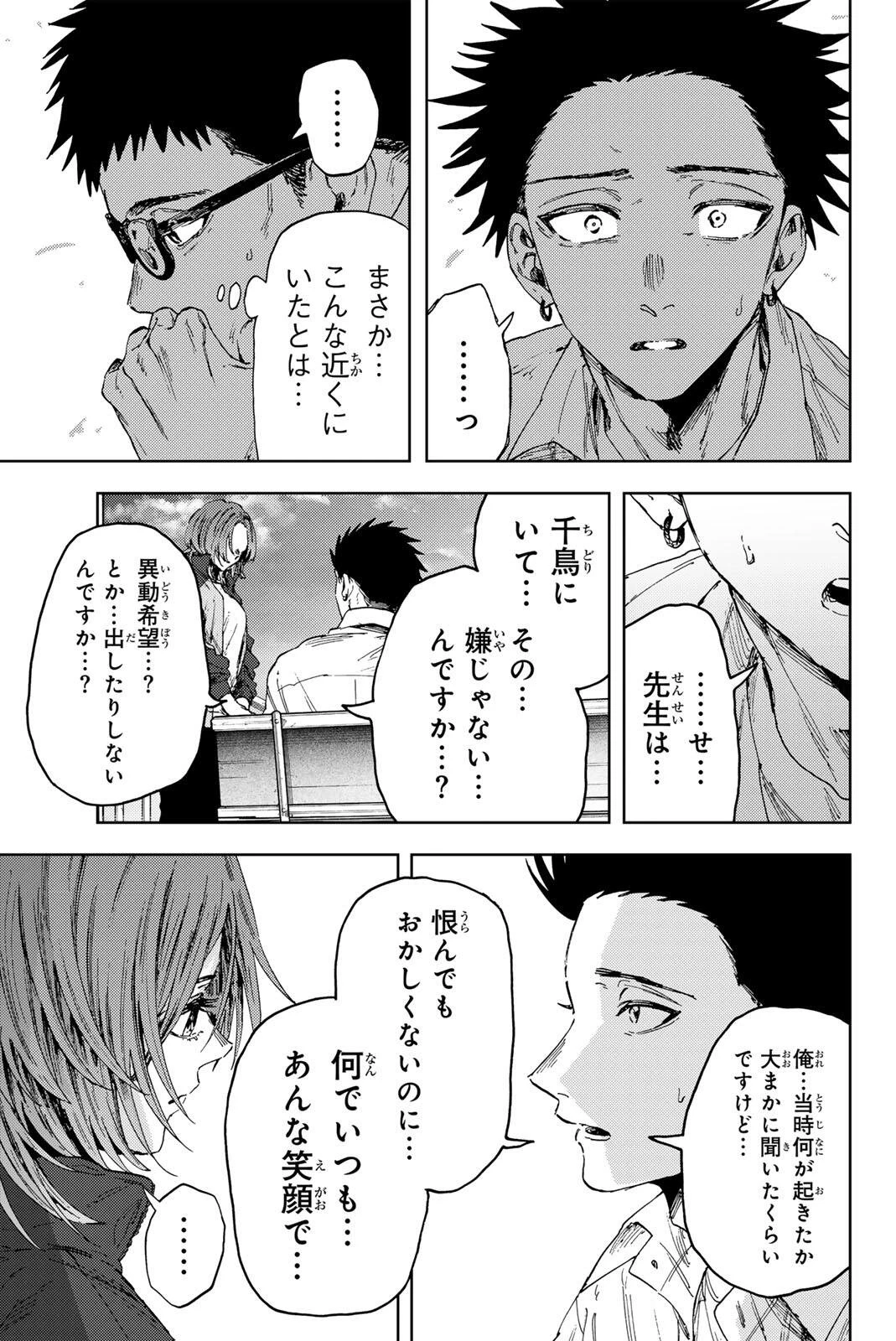 薫る花は凛と咲く 第184話 - 15