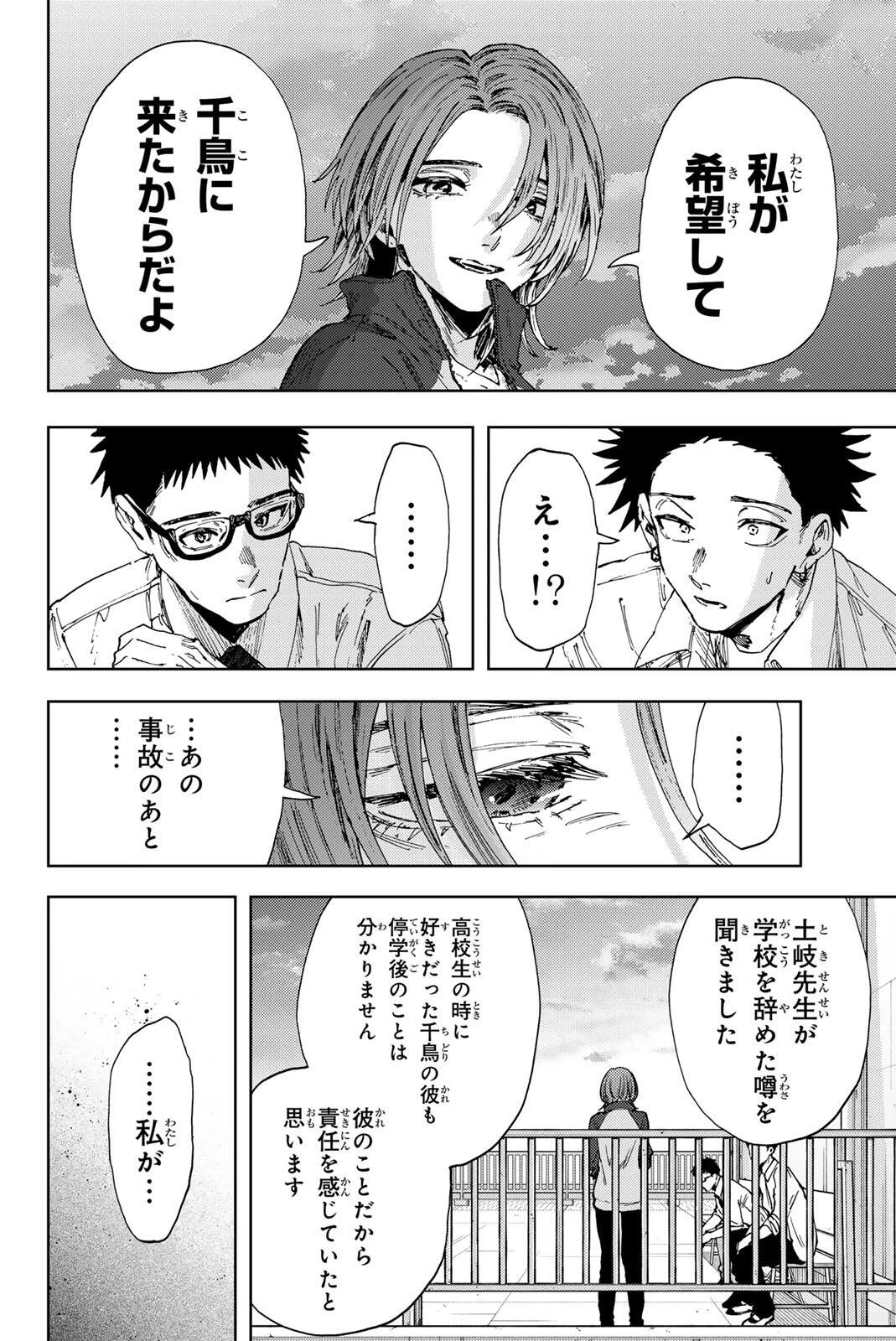 薫る花は凛と咲く 第184話 - 16