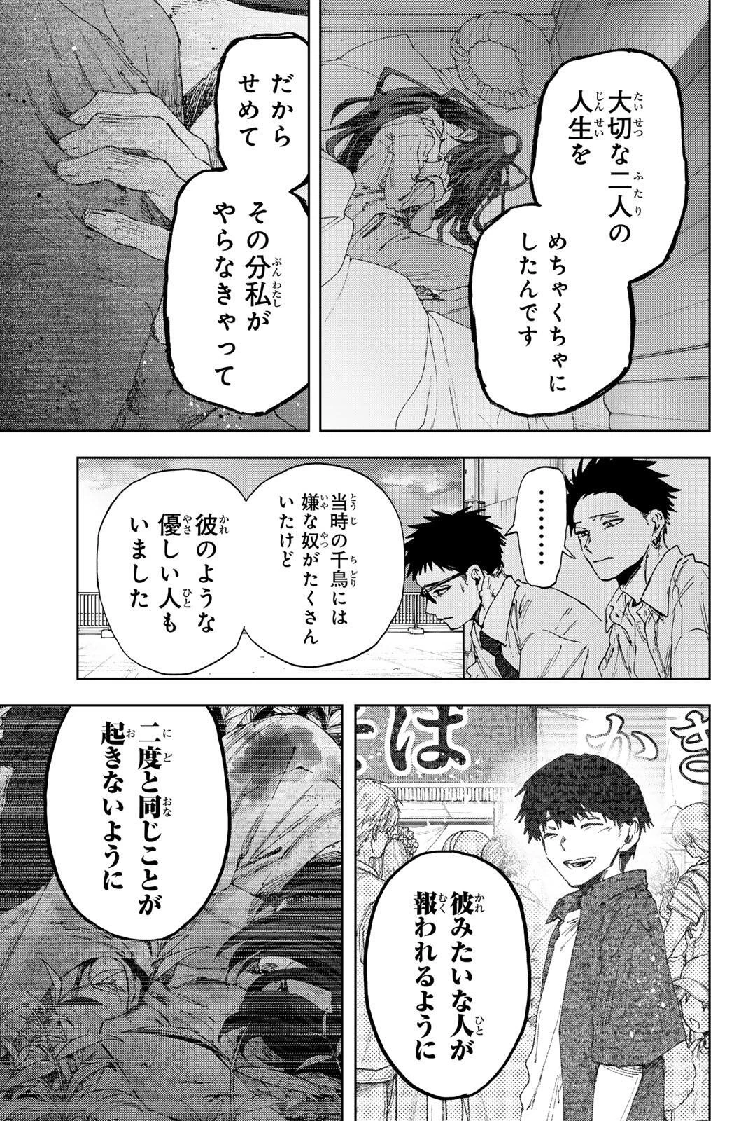 薫る花は凛と咲く 第184話 - 17