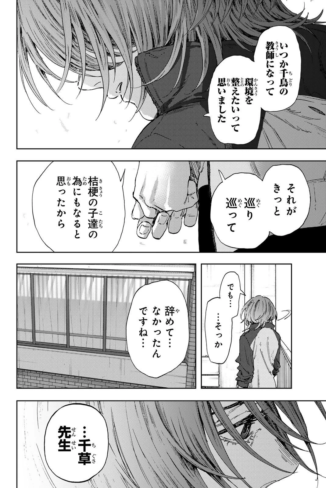 薫る花は凛と咲く 第184話 - 18