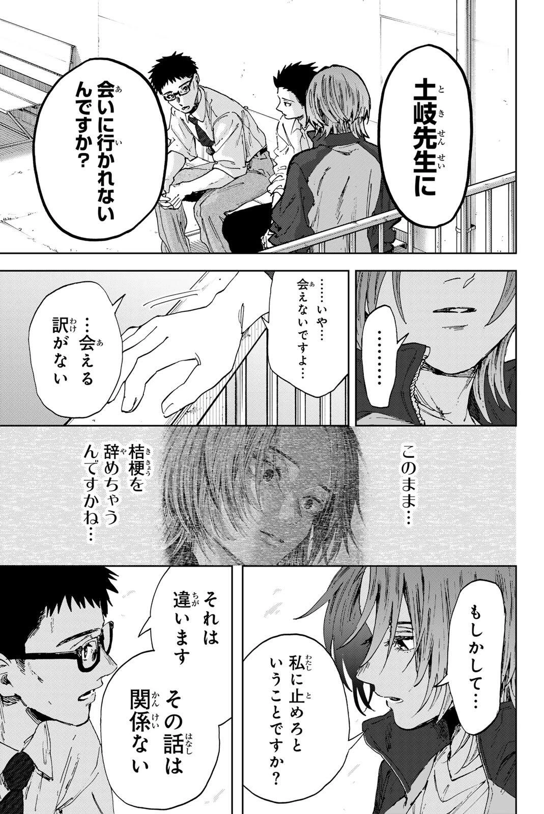 薫る花は凛と咲く 第184話 - 19