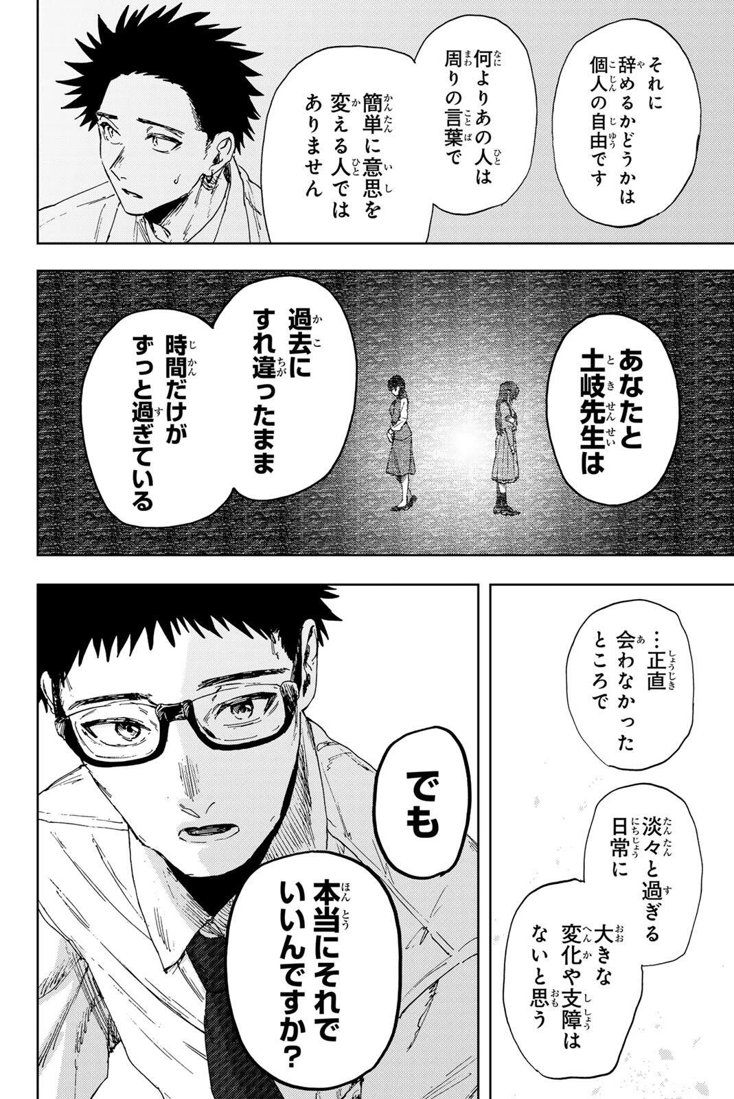 薫る花は凛と咲く 第184話 - 20