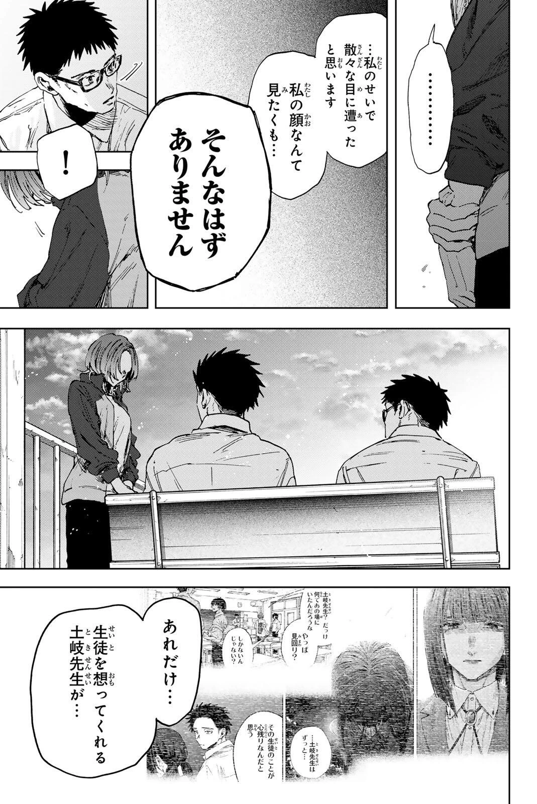 薫る花は凛と咲く 第184話 - 21