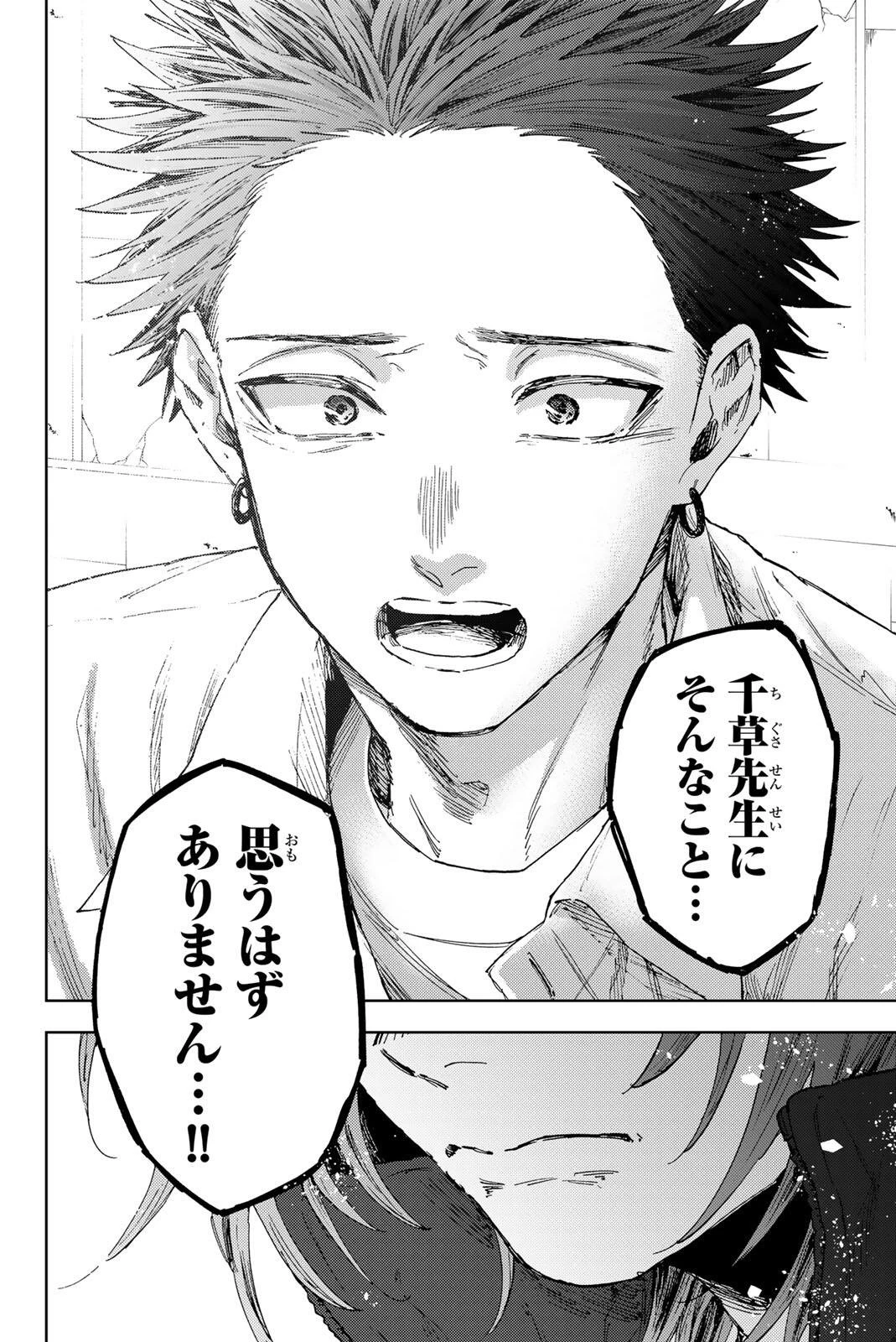 薫る花は凛と咲く 第184話 - 22