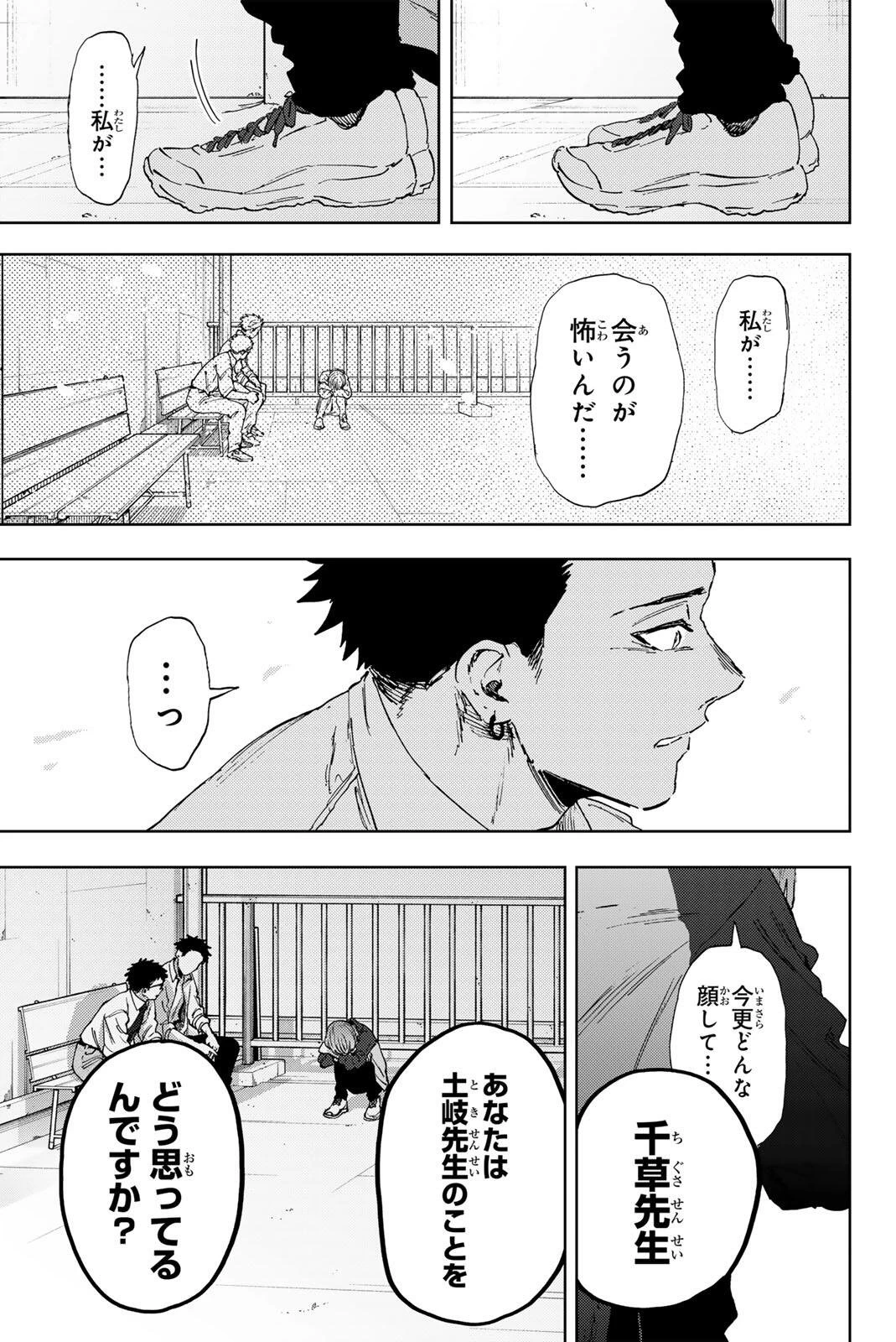 薫る花は凛と咲く 第184話 - 23