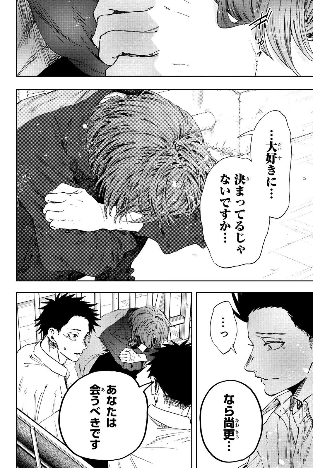 薫る花は凛と咲く 第184話 - 24