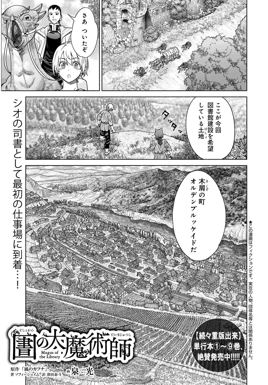 図書館の大魔術師 第54話 - 1