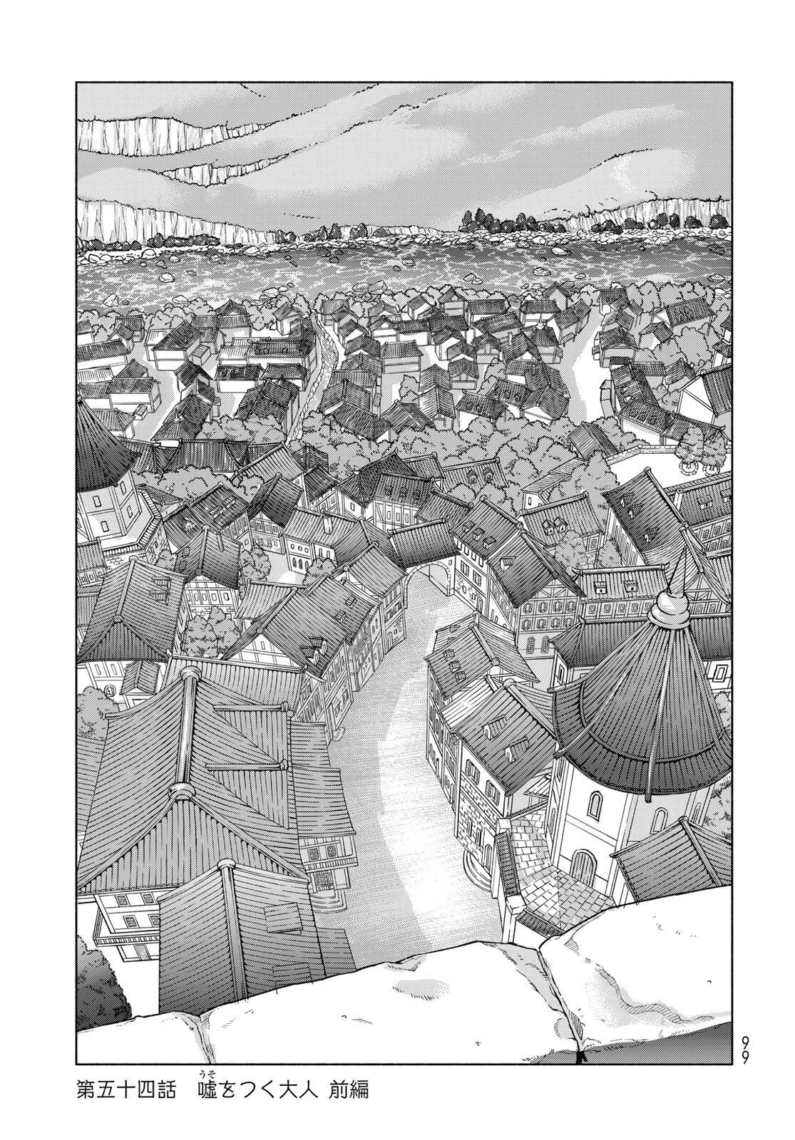 図書館の大魔術師 第54話 - 3