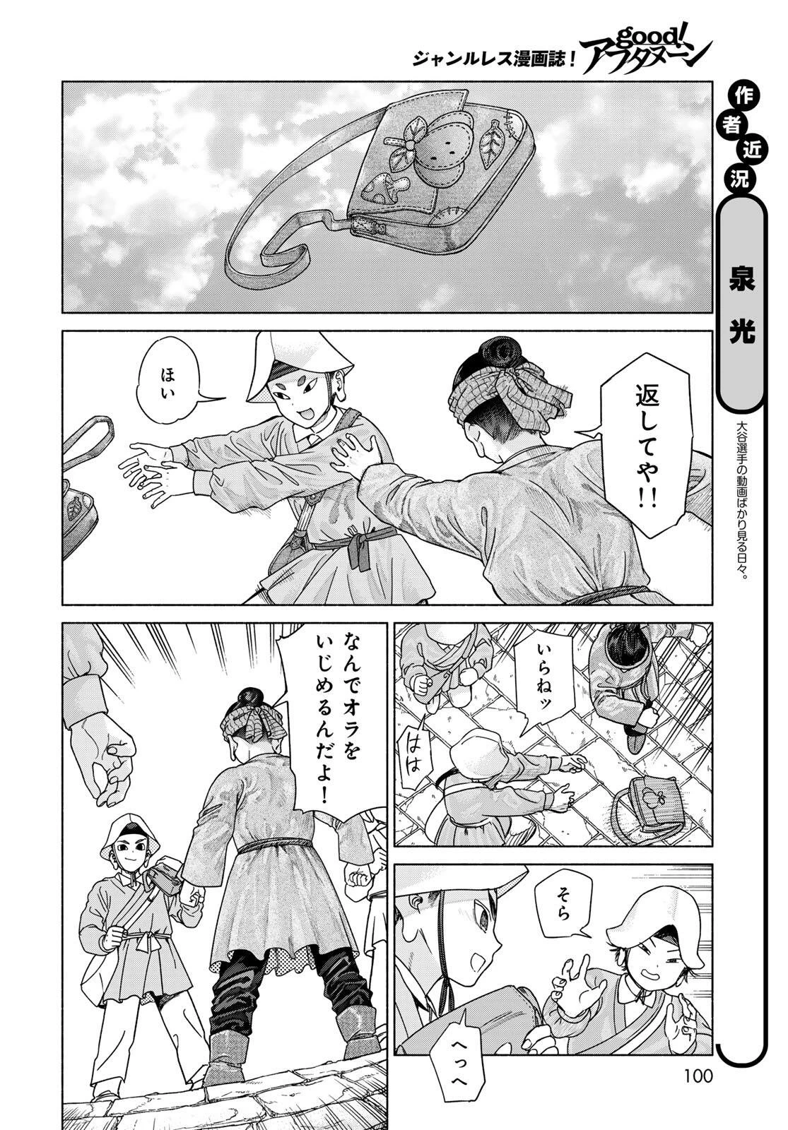 図書館の大魔術師 第54話 - 4