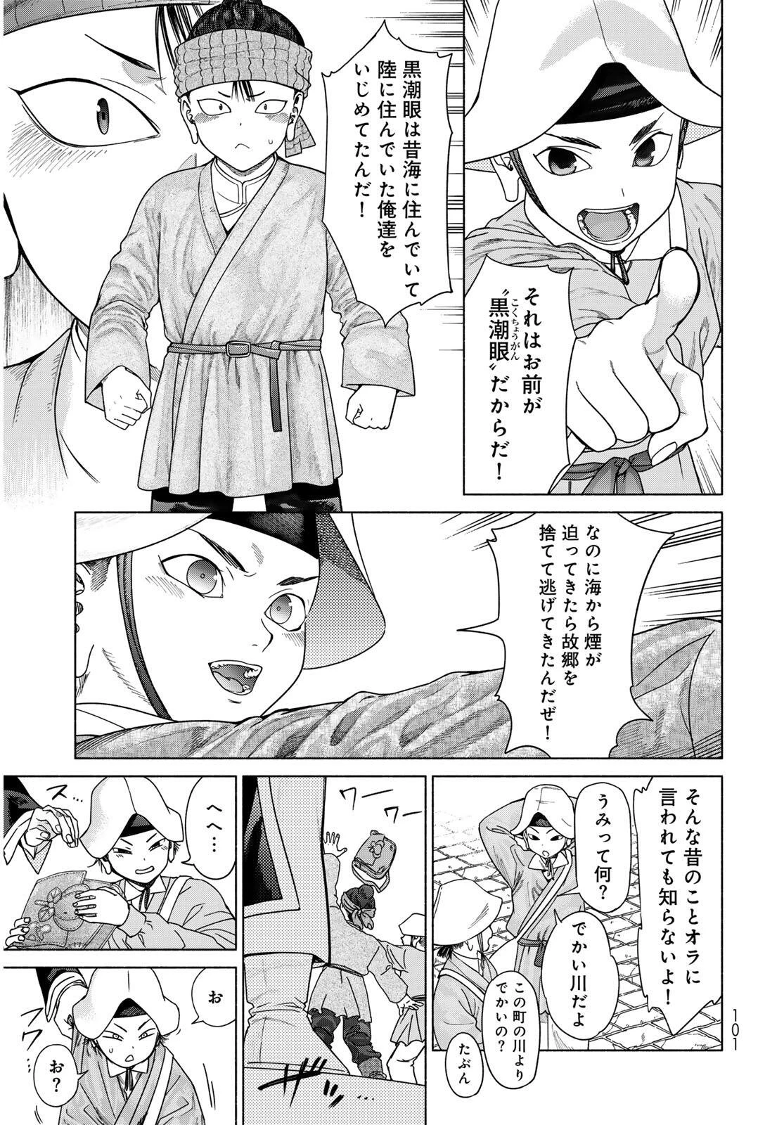 図書館の大魔術師 第54話 - 5