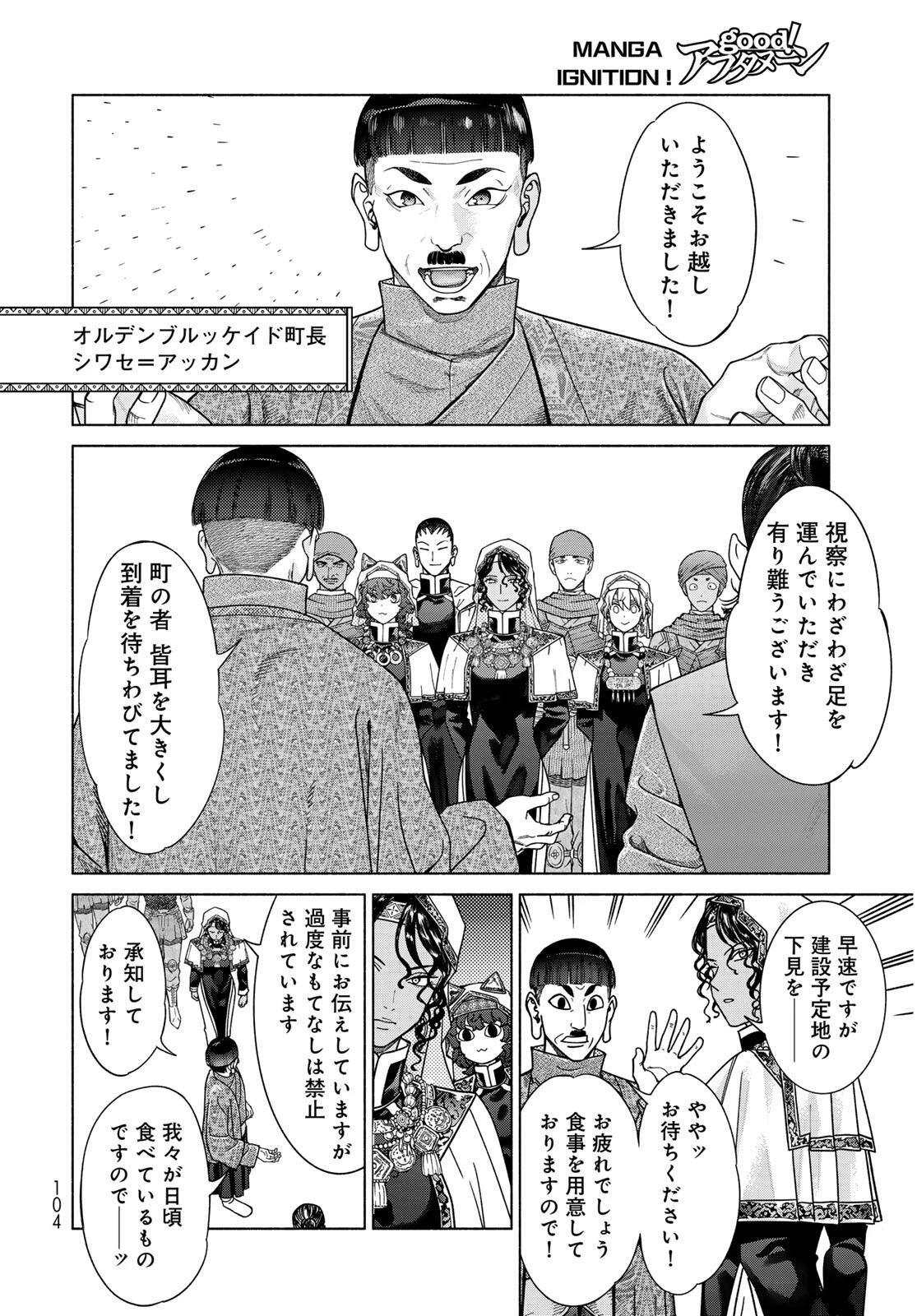 図書館の大魔術師 第54話 - 8