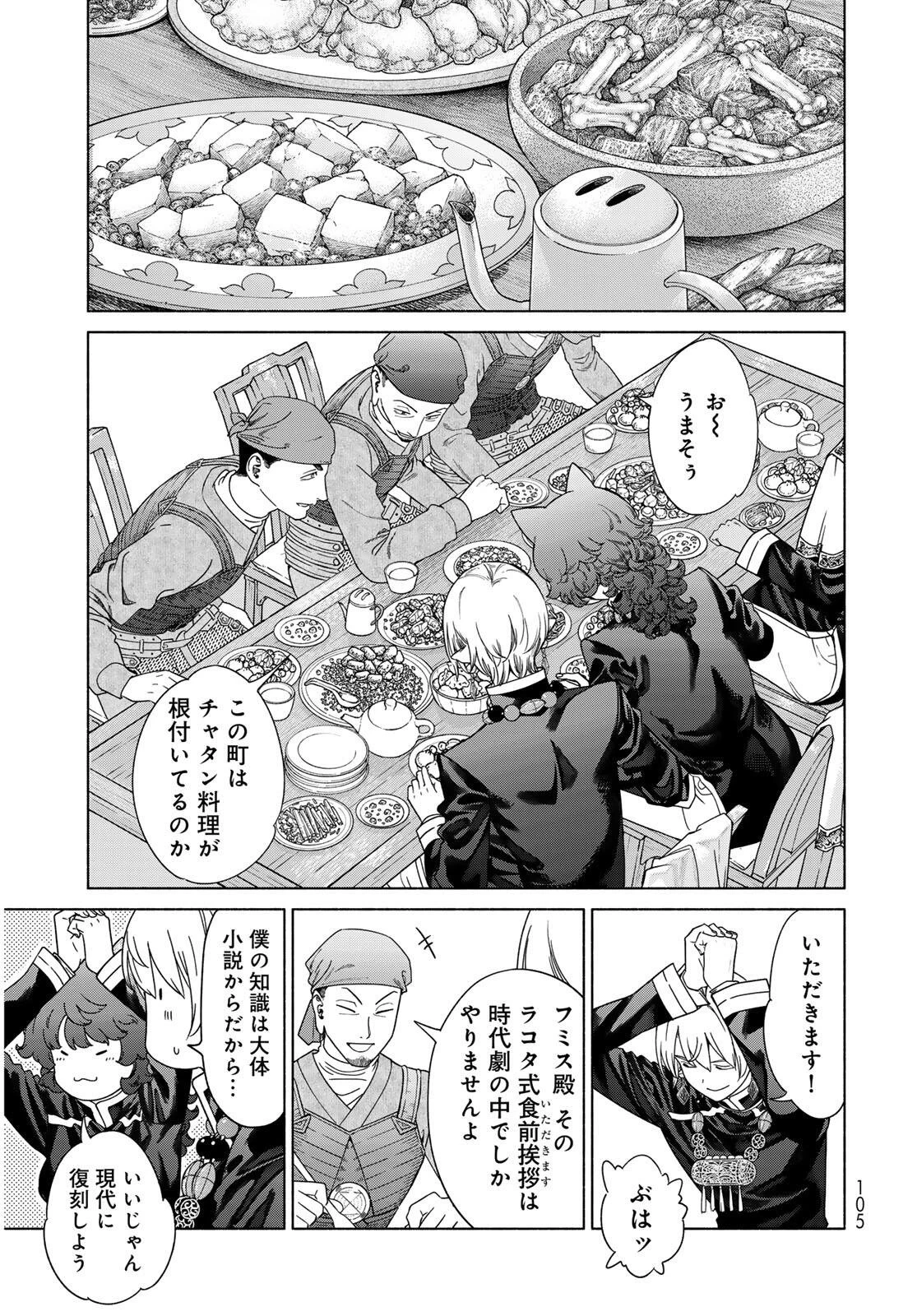 図書館の大魔術師 第54話 - 9