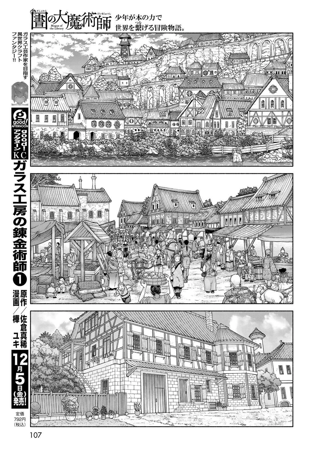 図書館の大魔術師 第54話 - 11