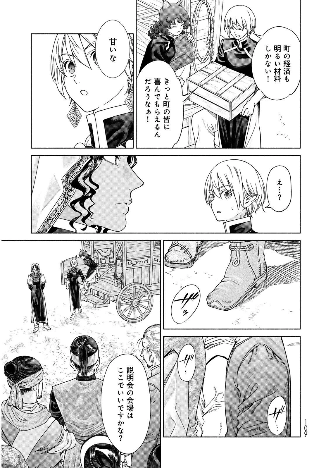 図書館の大魔術師 第54話 - 13