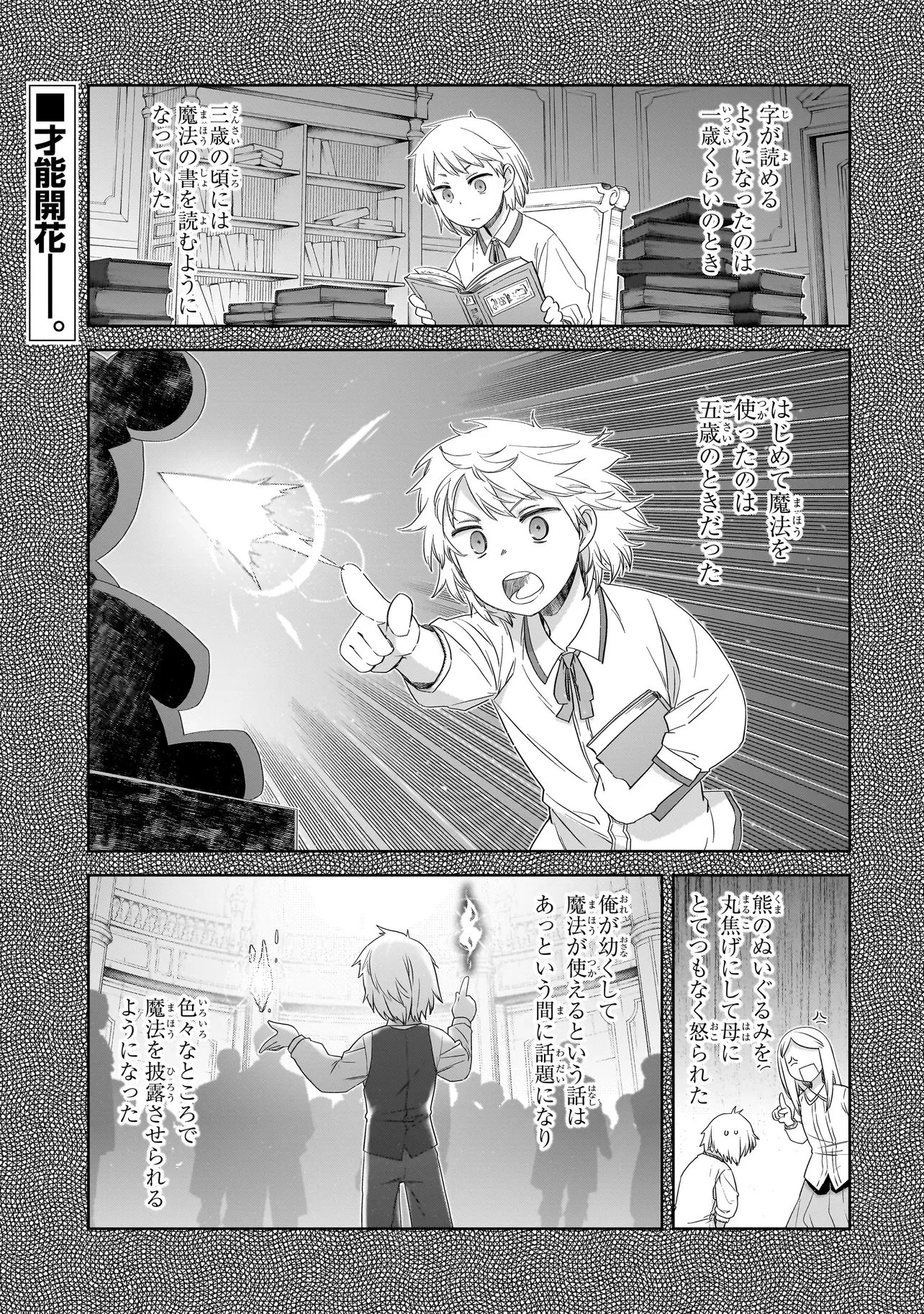 誰が勇者を殺したか 第9話 - 1