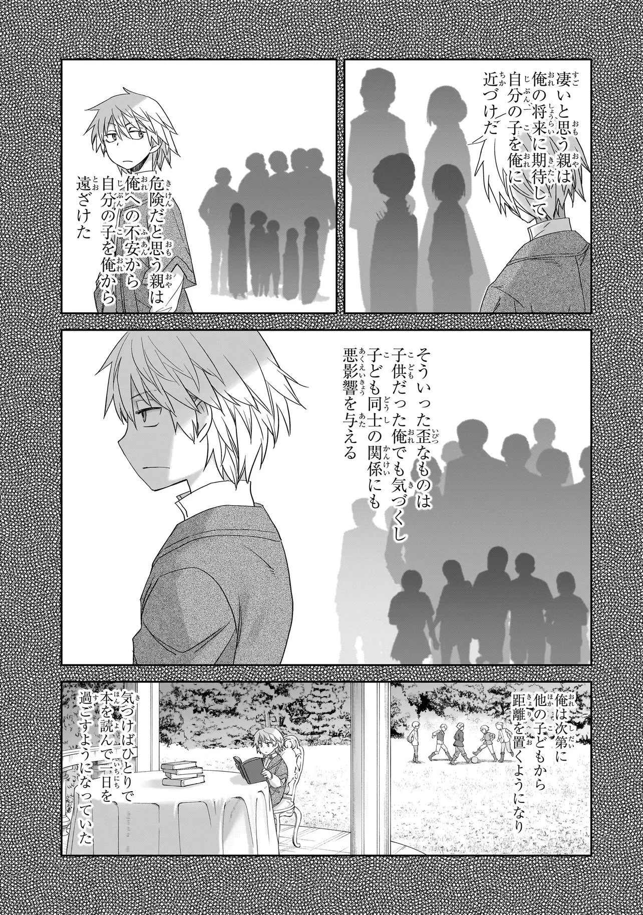 誰が勇者を殺したか 第9話 - 3