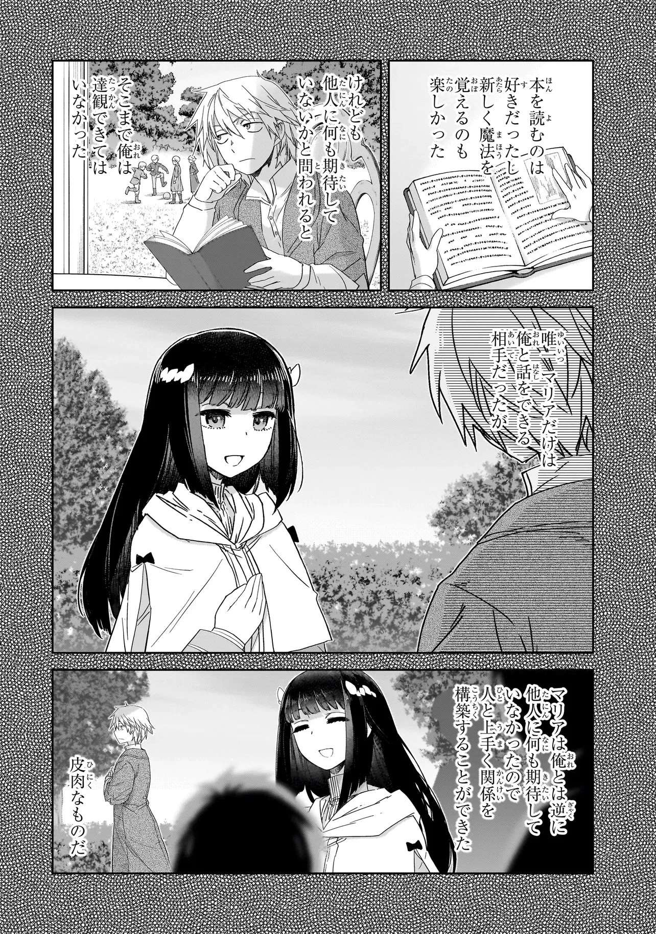 誰が勇者を殺したか 第9話 - 4