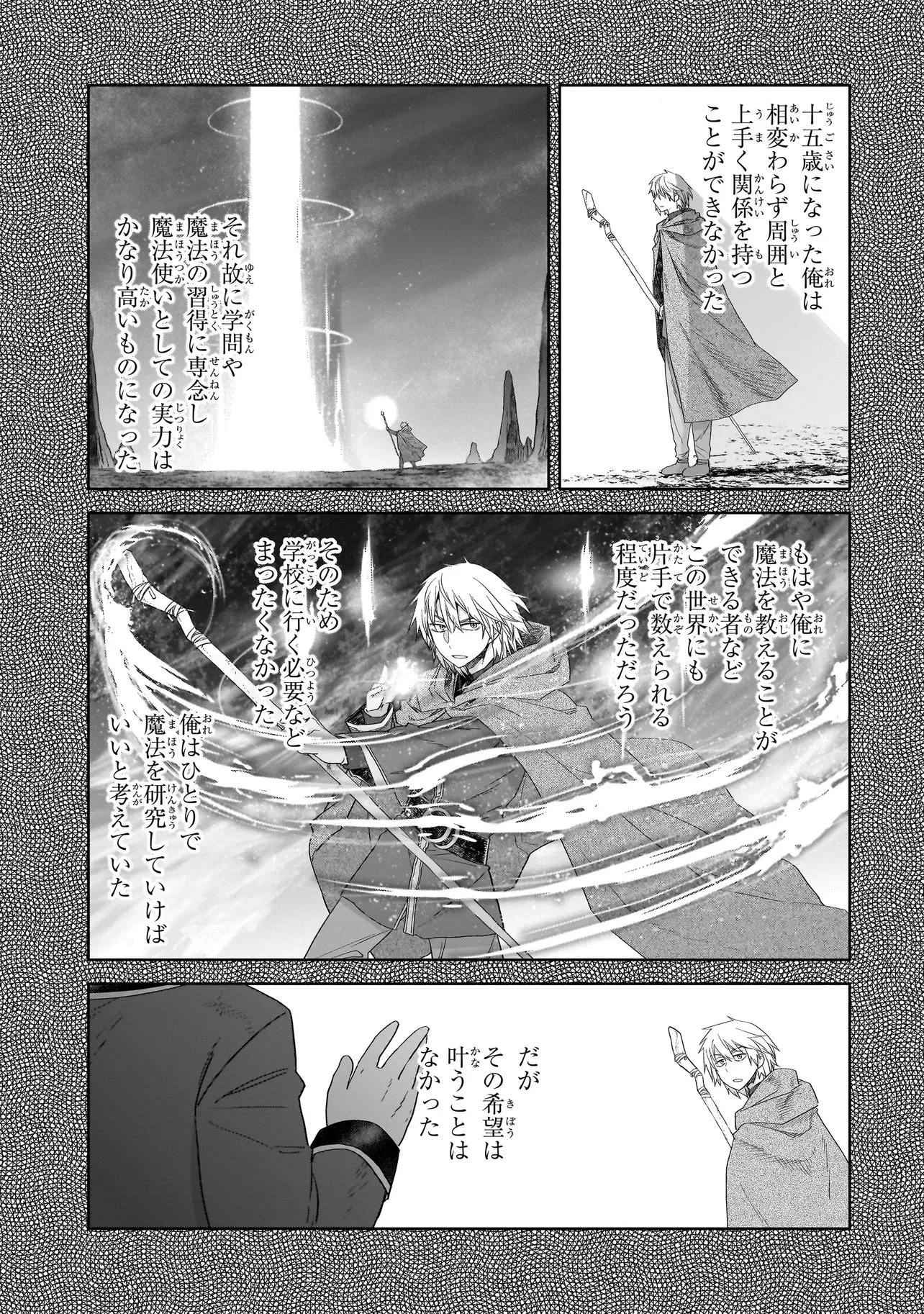 誰が勇者を殺したか 第9話 - 5