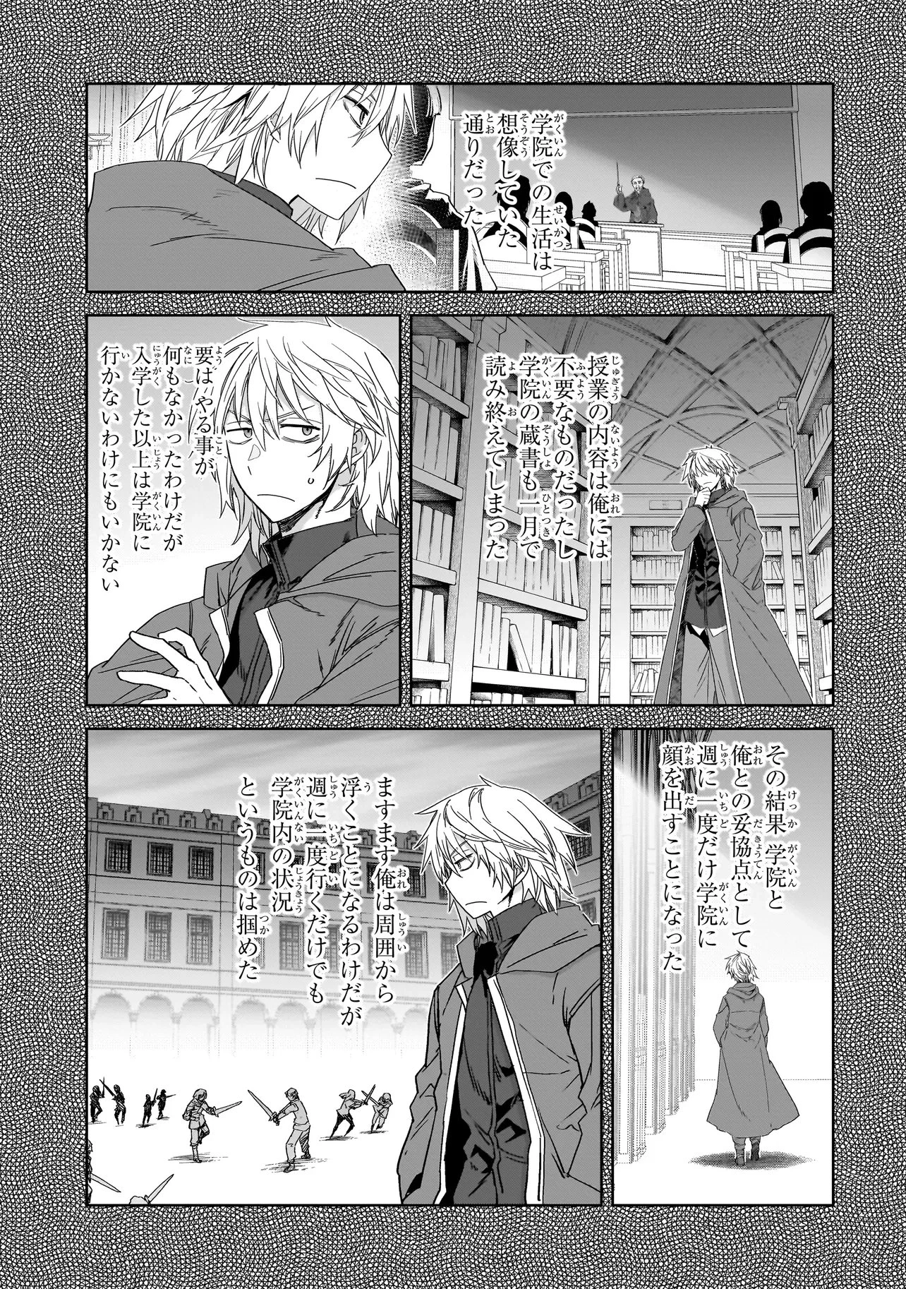 誰が勇者を殺したか 第9話 - 7