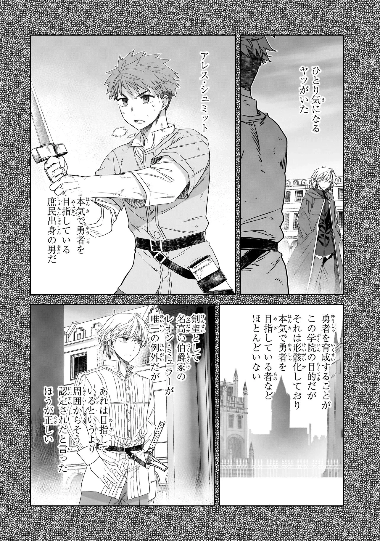 誰が勇者を殺したか 第9話 - 8