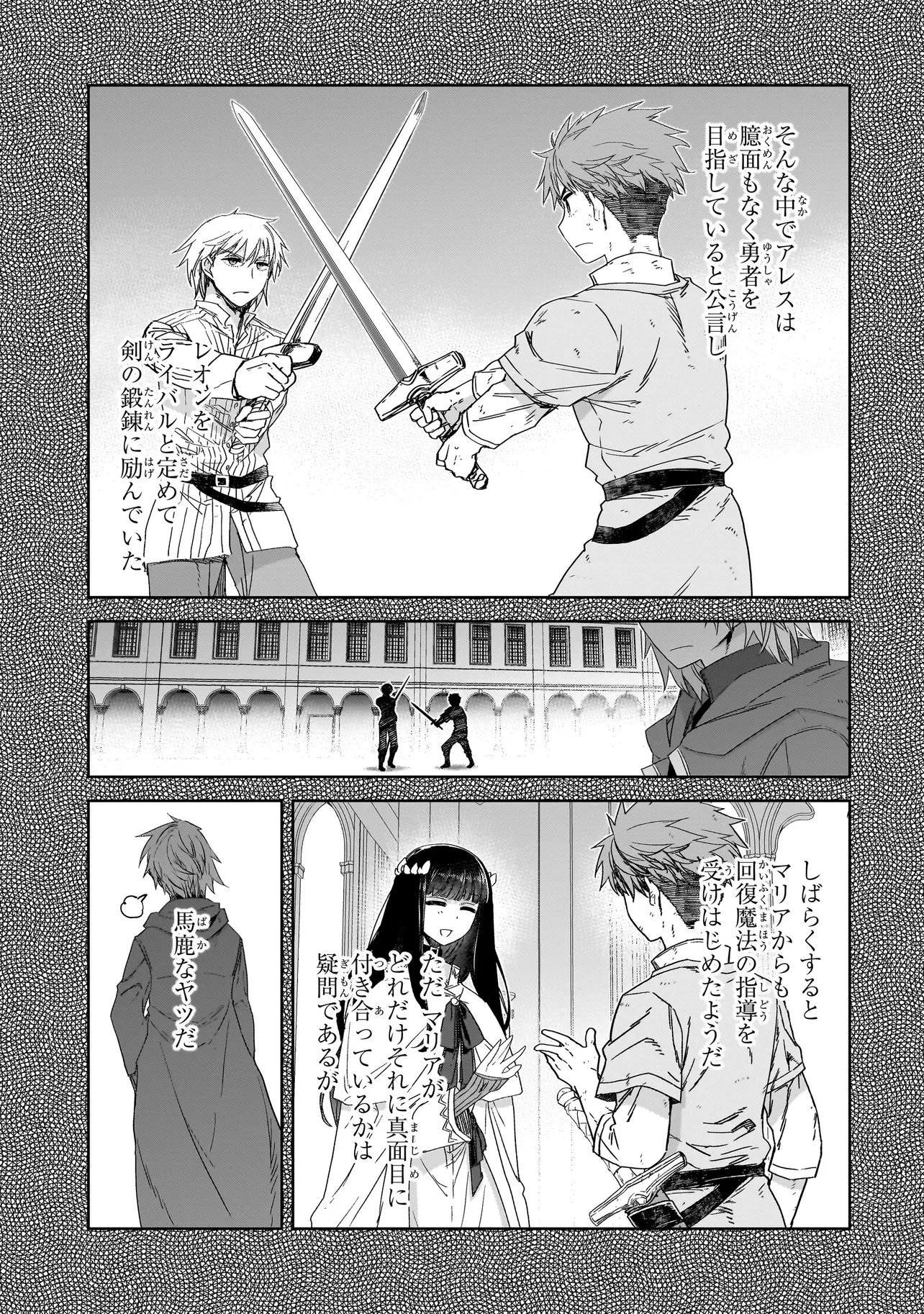 誰が勇者を殺したか 第9話 - 9