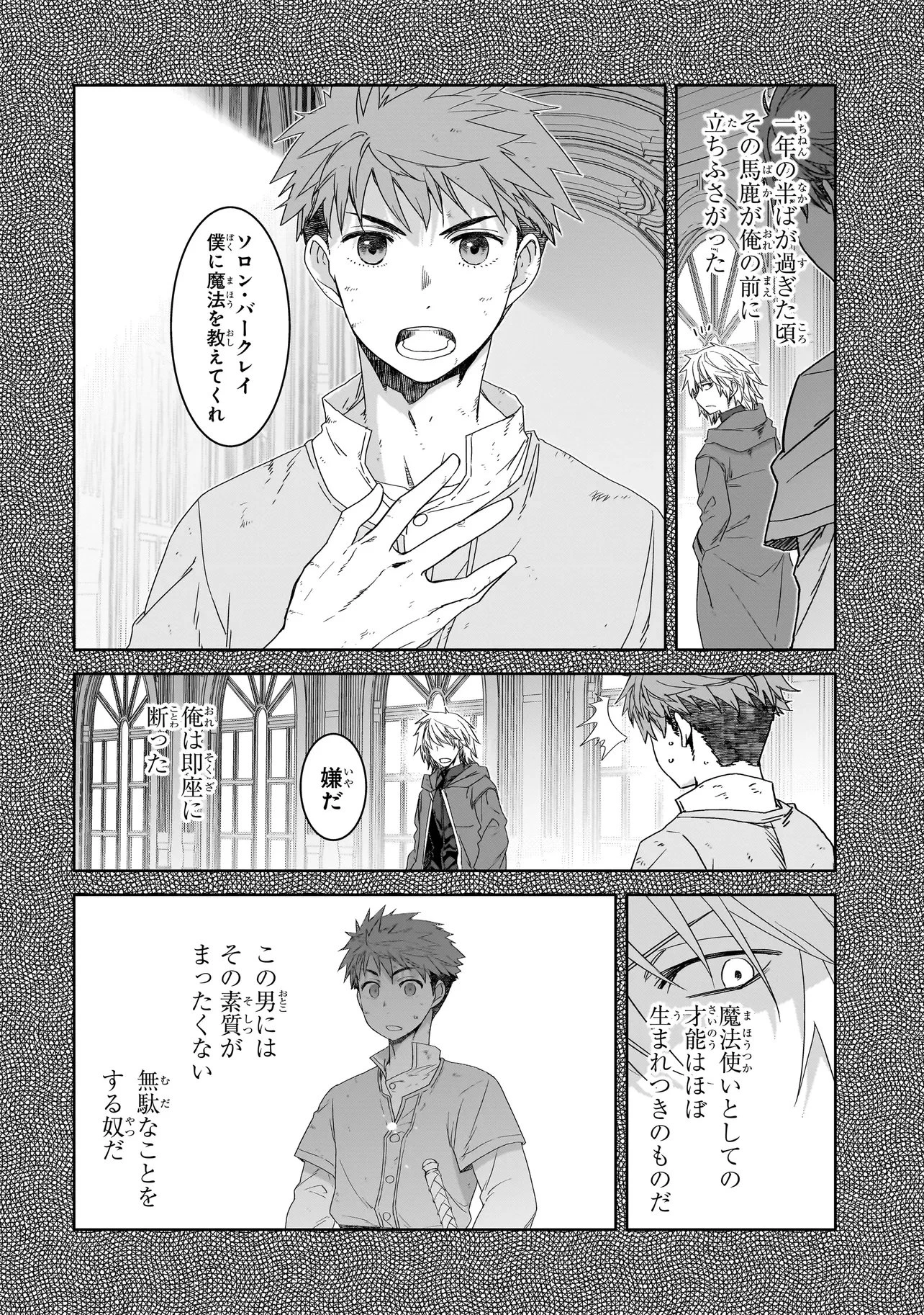 誰が勇者を殺したか 第9話 - 10