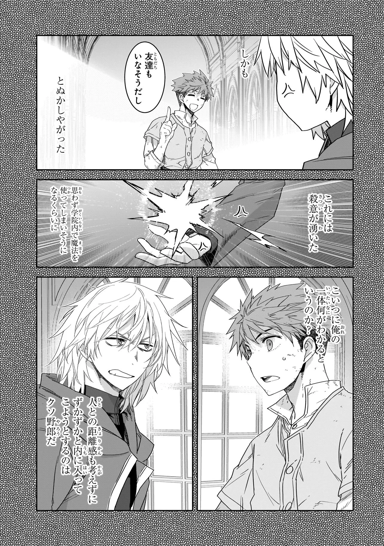 誰が勇者を殺したか 第9話 - 11