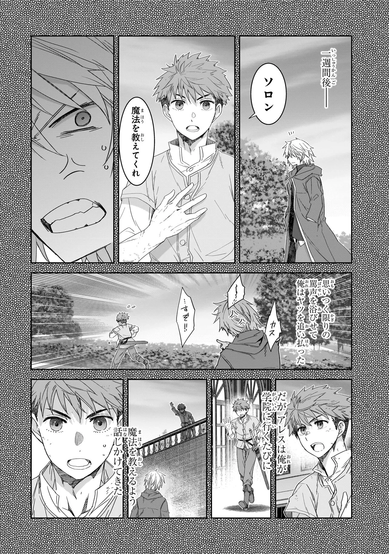 誰が勇者を殺したか 第9話 - 12