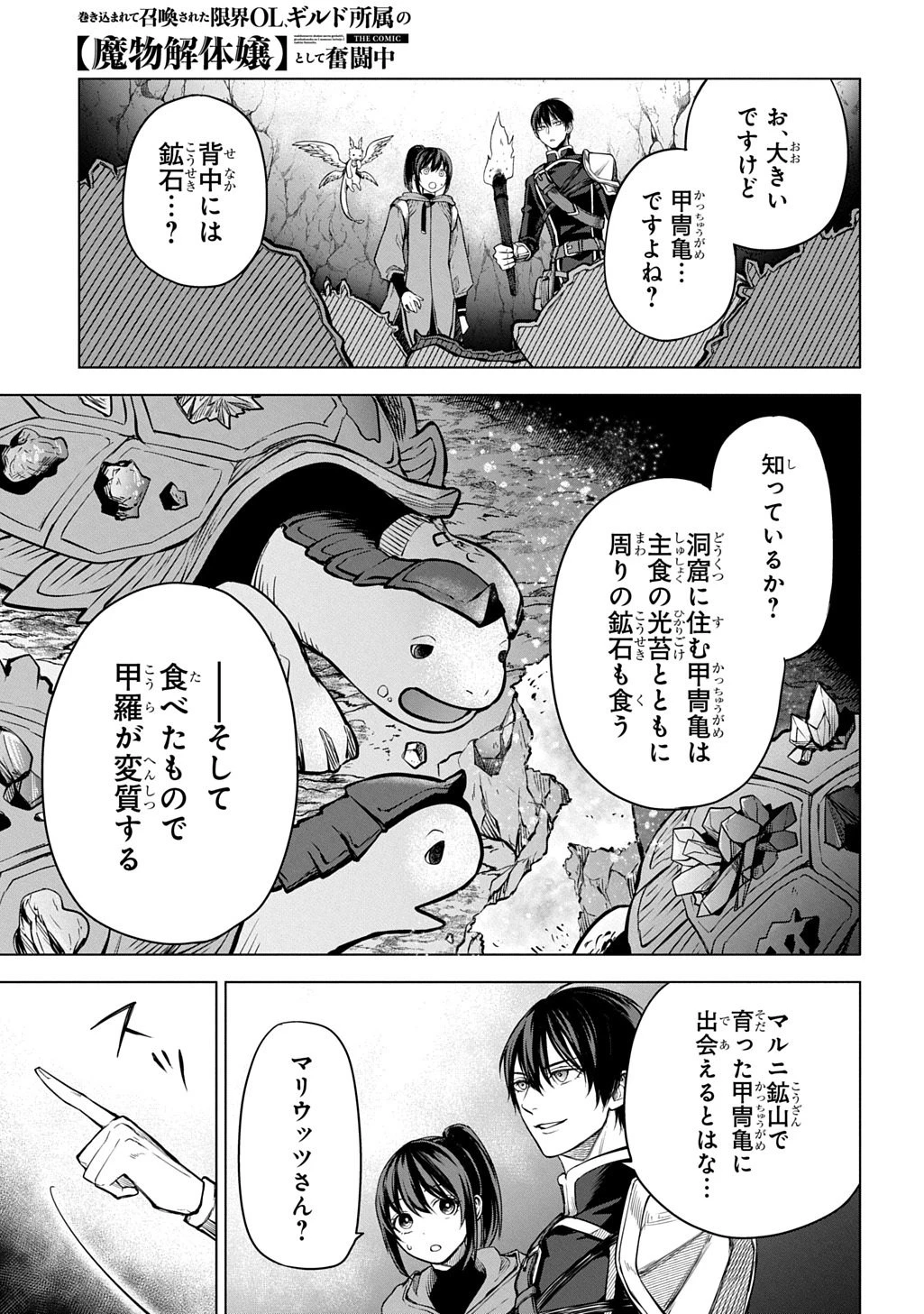 巻き込まれて召喚された限界OL、ギルド所属の【魔物解体嬢】として奮闘中 THE COMIC 第9話 - 1