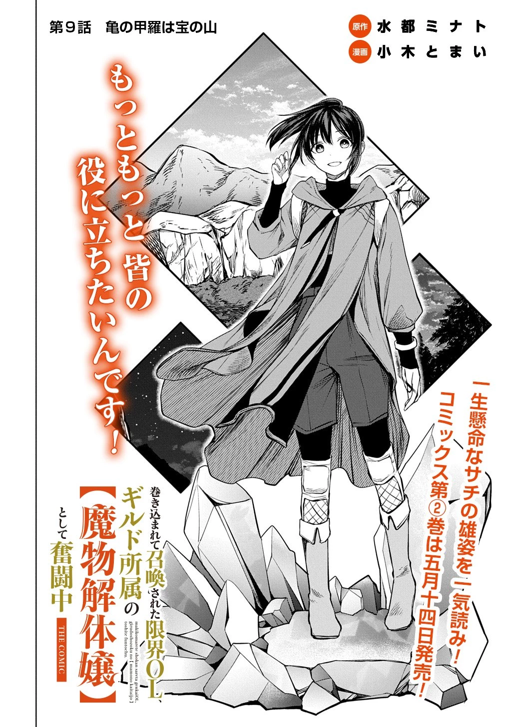 巻き込まれて召喚された限界OL、ギルド所属の【魔物解体嬢】として奮闘中 THE COMIC 第9話 - 4