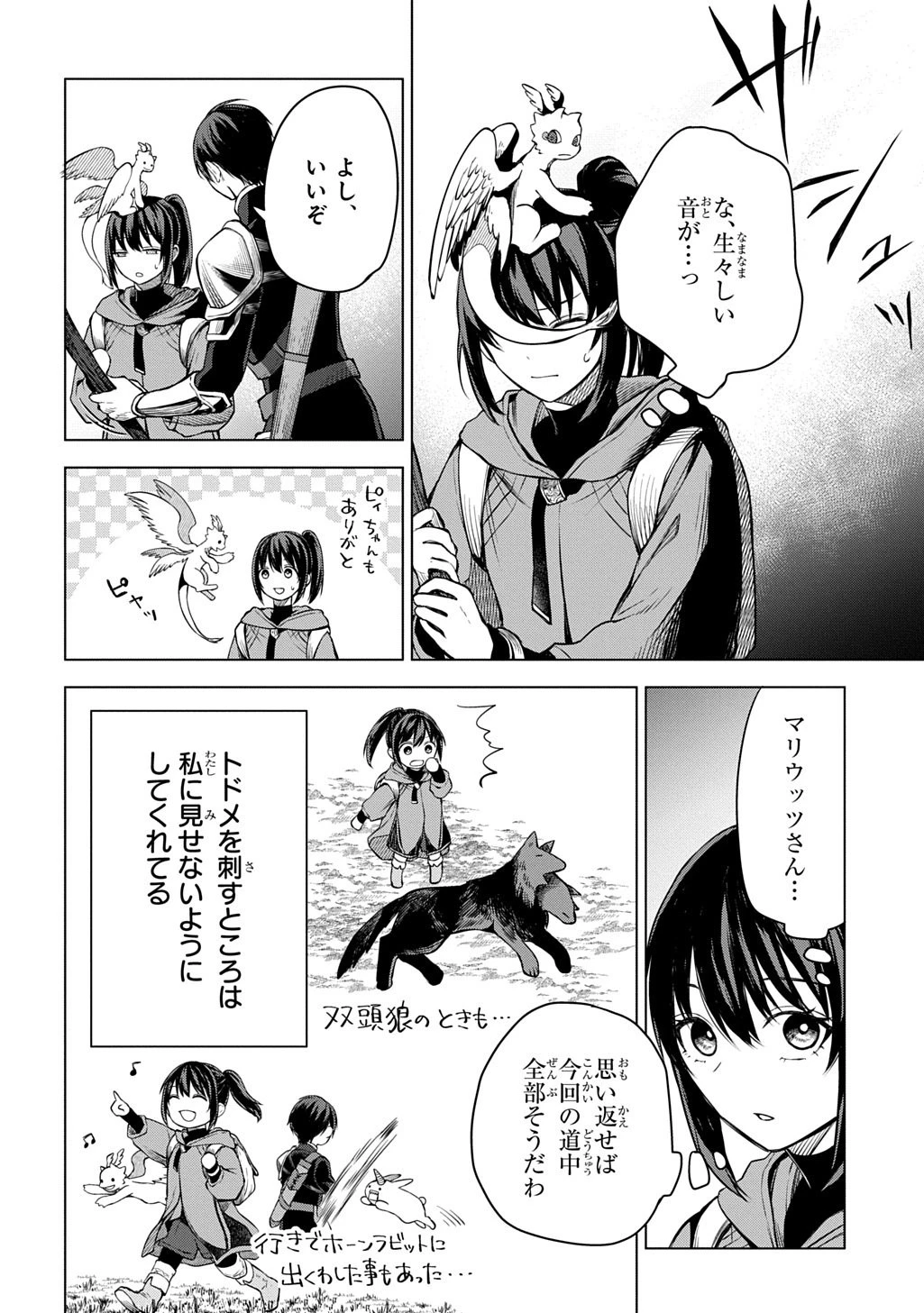 巻き込まれて召喚された限界OL、ギルド所属の【魔物解体嬢】として奮闘中 THE COMIC 第9話 - 6