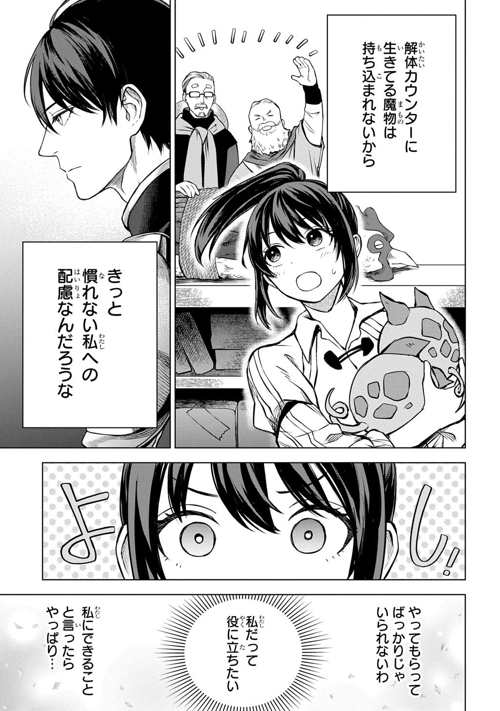 巻き込まれて召喚された限界OL、ギルド所属の【魔物解体嬢】として奮闘中 THE COMIC 第9話 - 7