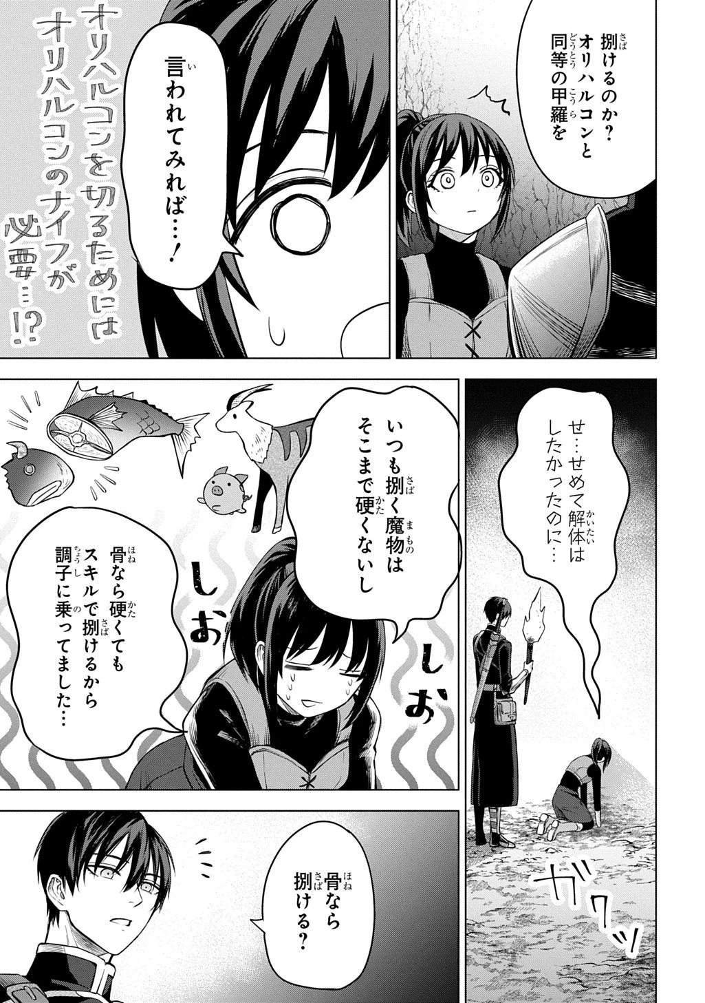 巻き込まれて召喚された限界OL、ギルド所属の【魔物解体嬢】として奮闘中 THE COMIC 第9話 - 11